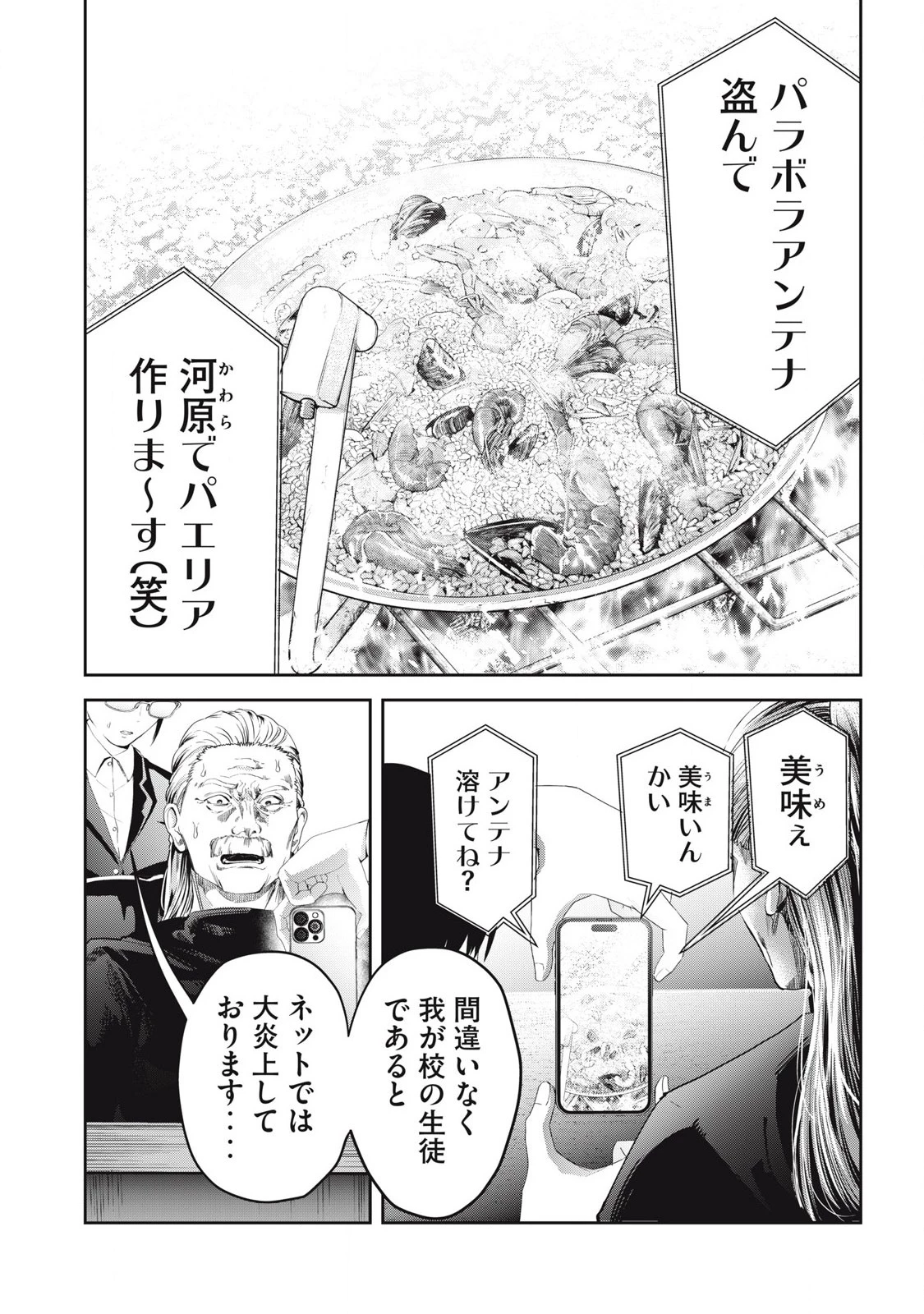 イジメ０の学校 第26話 - 16