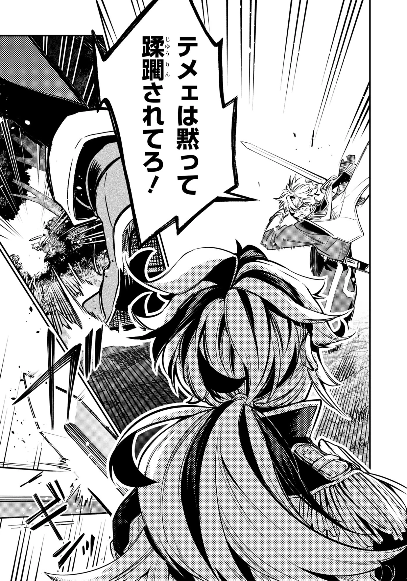 剣を持たない剣聖、貴族に支配された騎士学園で無双する 第11話 - 5