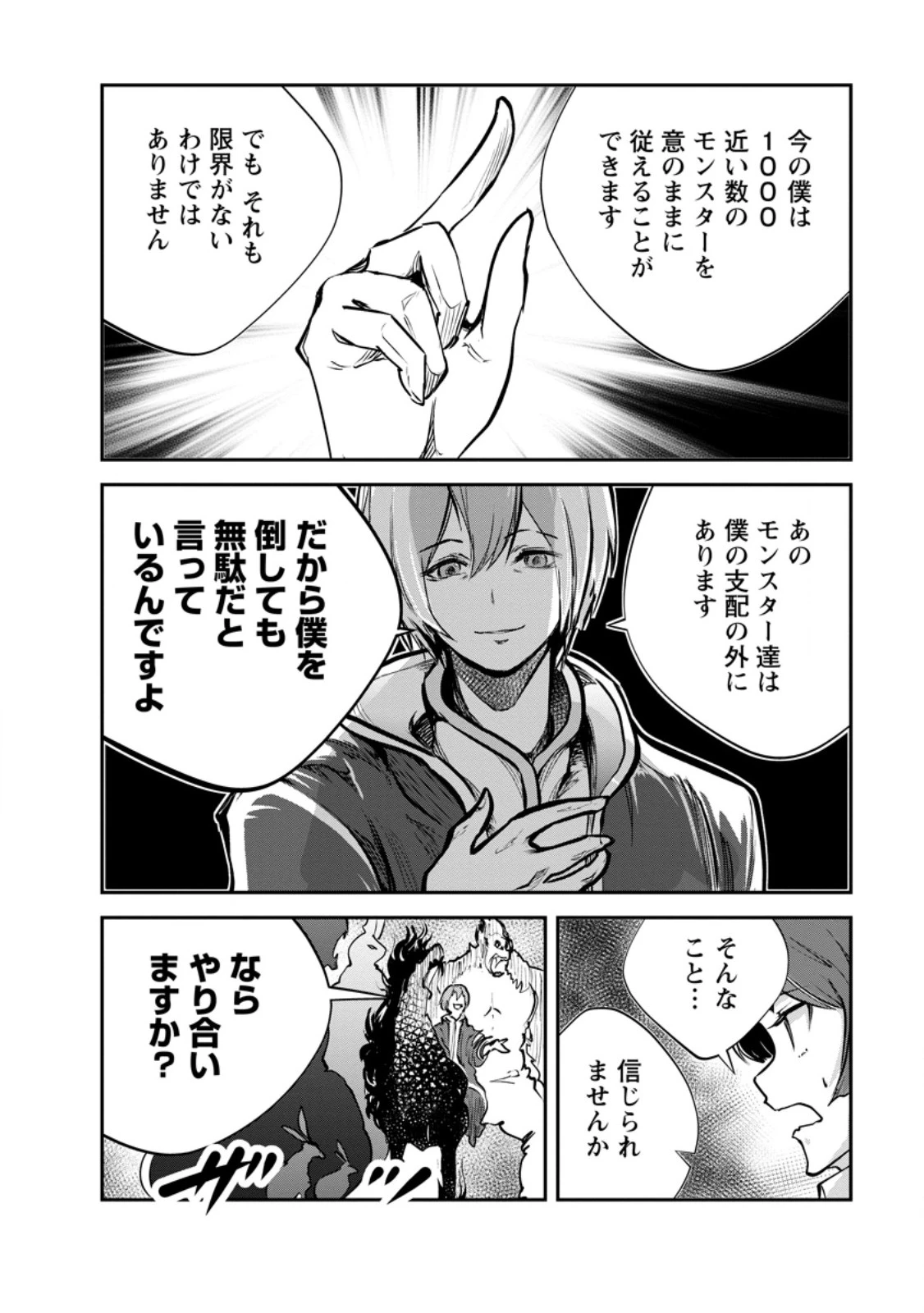 モンスターのご主人様 第98話 - 10