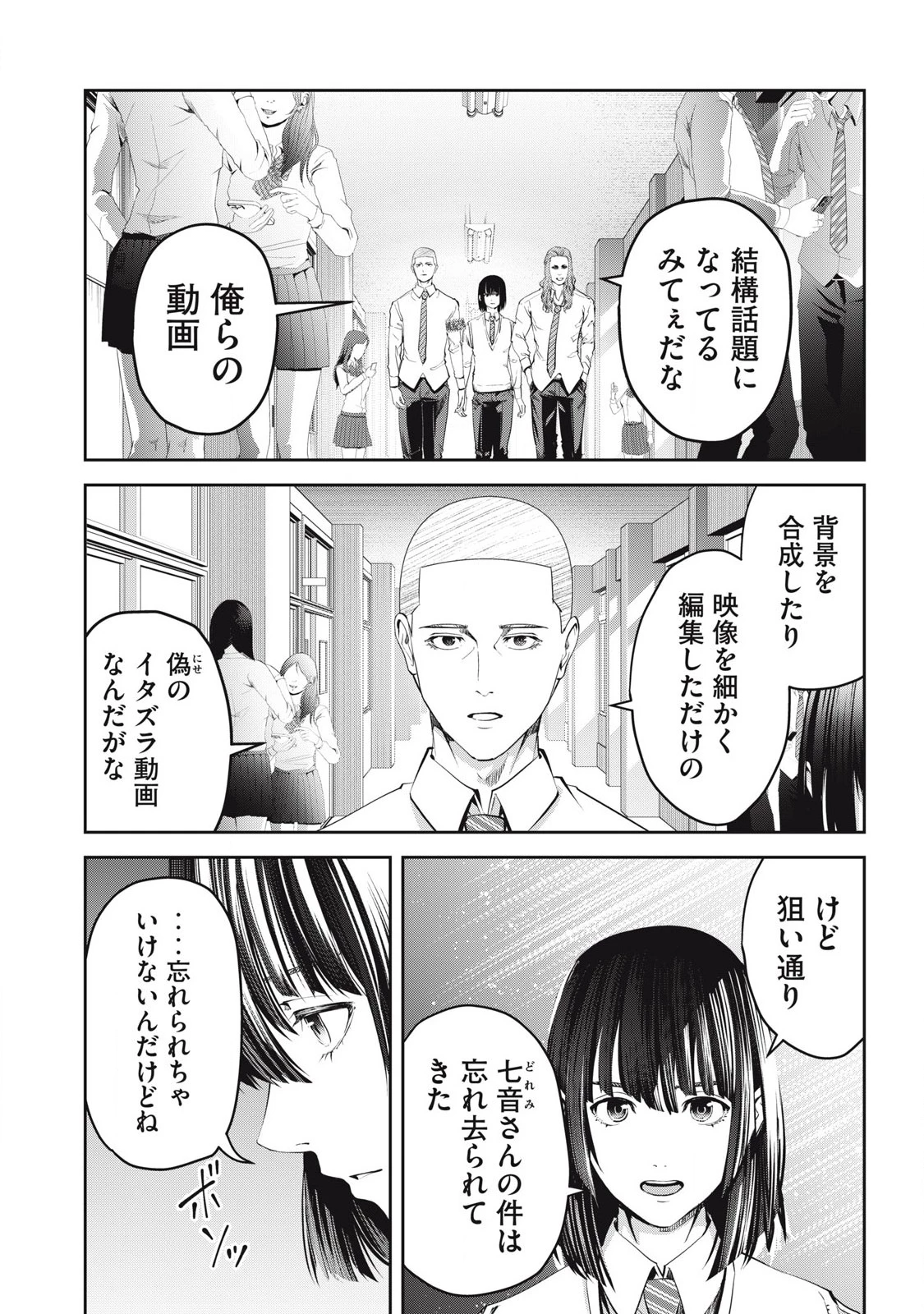 イジメ０の学校 第26話 - 18