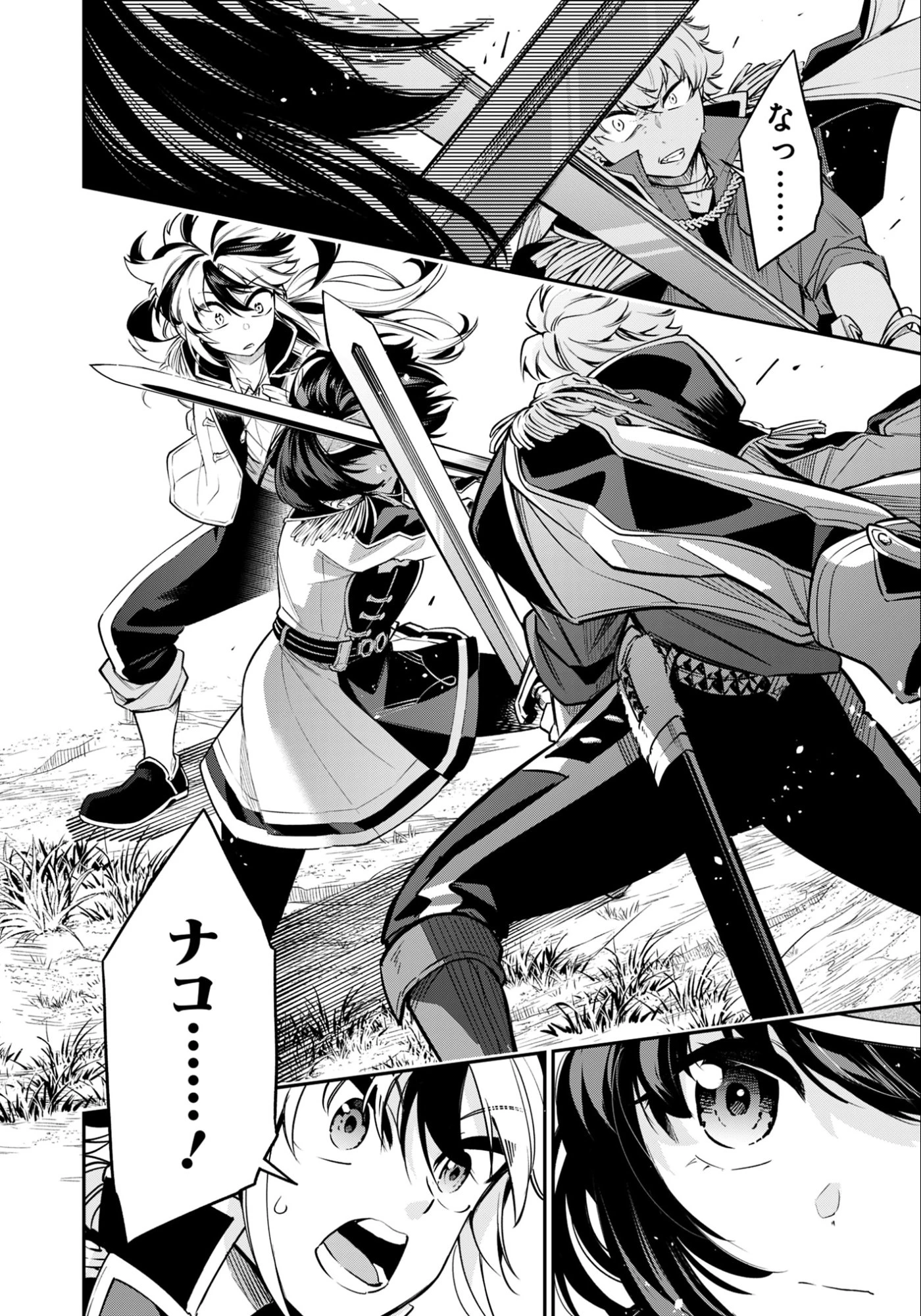 剣を持たない剣聖、貴族に支配された騎士学園で無双する 第11話 - 6