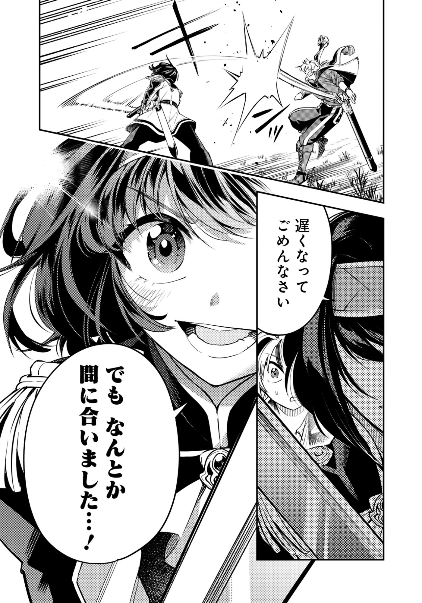 剣を持たない剣聖、貴族に支配された騎士学園で無双する 第11話 - 7