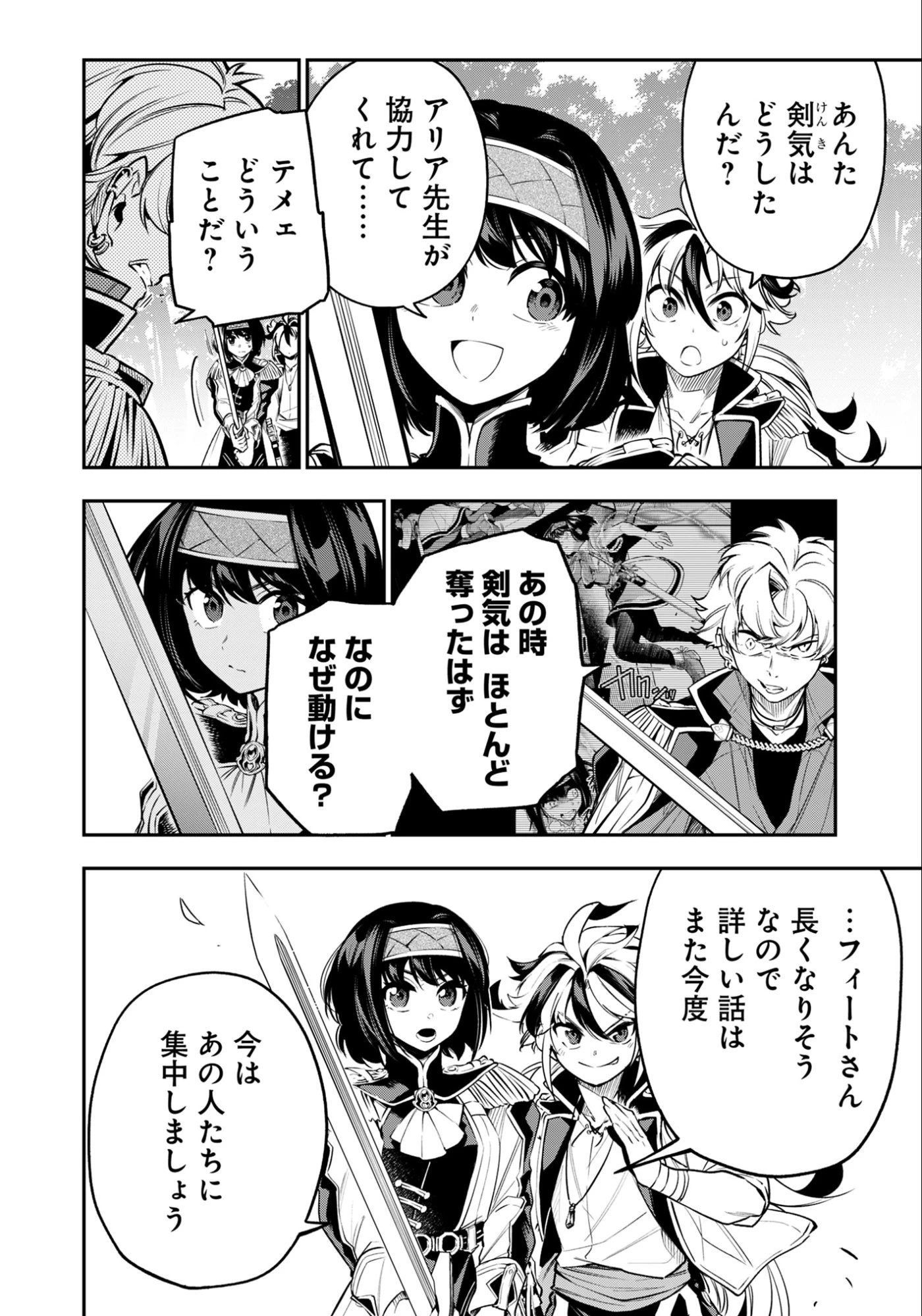 剣を持たない剣聖、貴族に支配された騎士学園で無双する 第11話 - 8