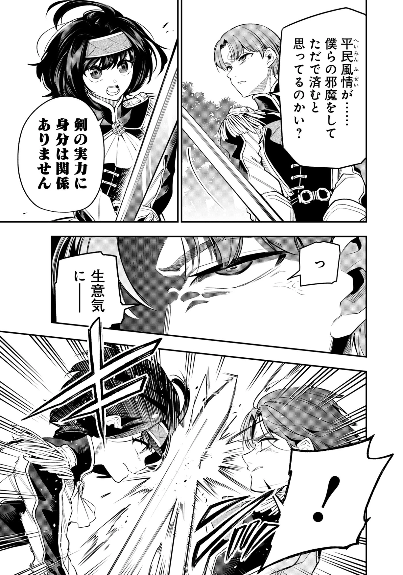 剣を持たない剣聖、貴族に支配された騎士学園で無双する 第11話 - 9
