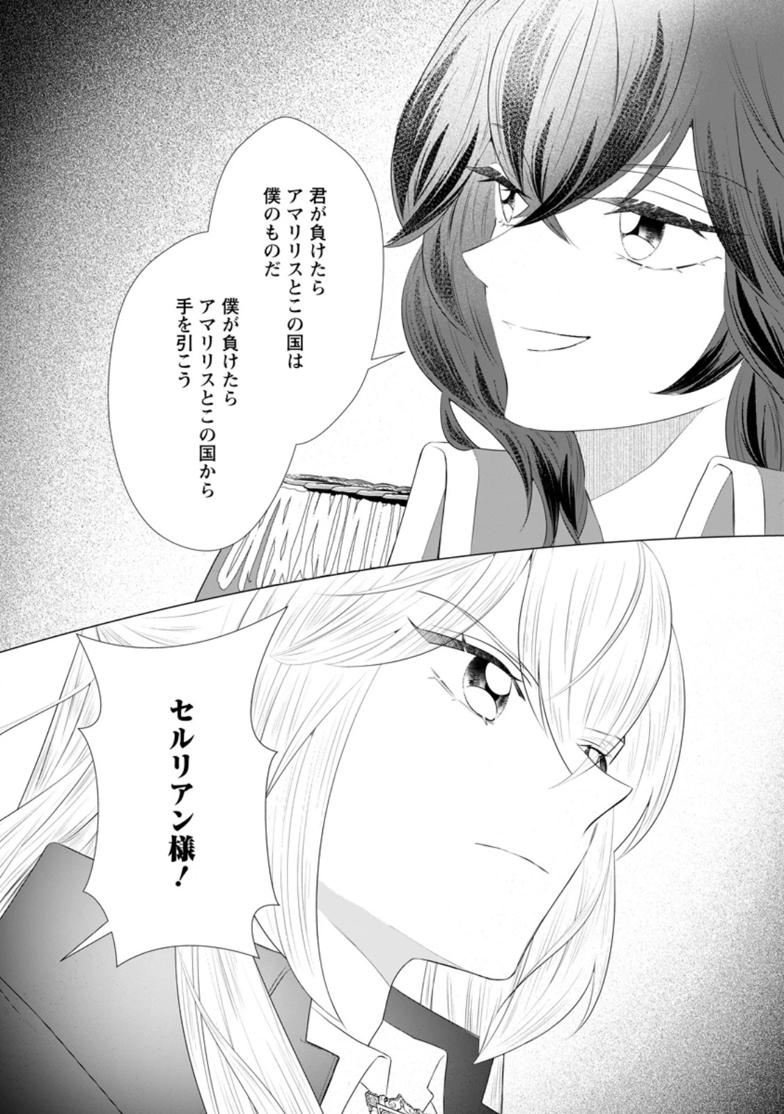 牢の中で目覚めた悪役令嬢は死にたくない ～処刑を回避したら、待っていたのは溺愛でした～ 第32話 - 1