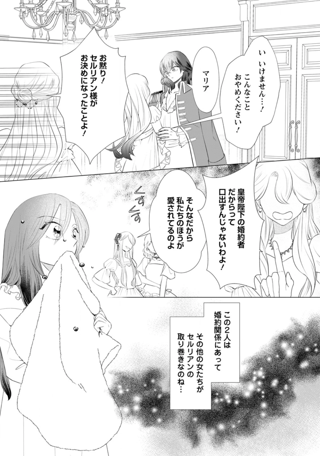 牢の中で目覚めた悪役令嬢は死にたくない ～処刑を回避したら、待っていたのは溺愛でした～ 第32話 - 2