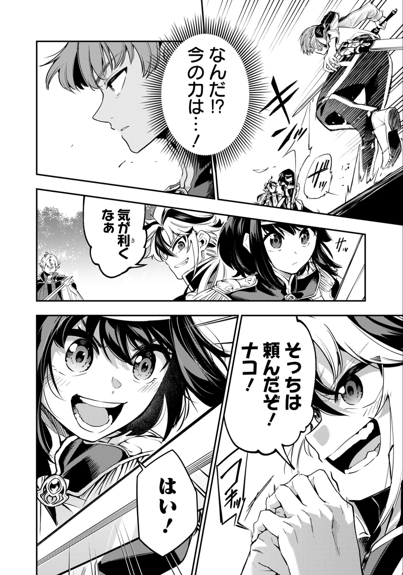 剣を持たない剣聖、貴族に支配された騎士学園で無双する 第11話 - 10