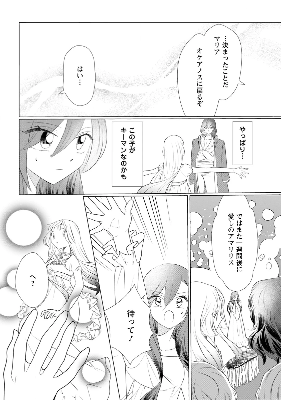 牢の中で目覚めた悪役令嬢は死にたくない ～処刑を回避したら、待っていたのは溺愛でした～ 第32話 - 3