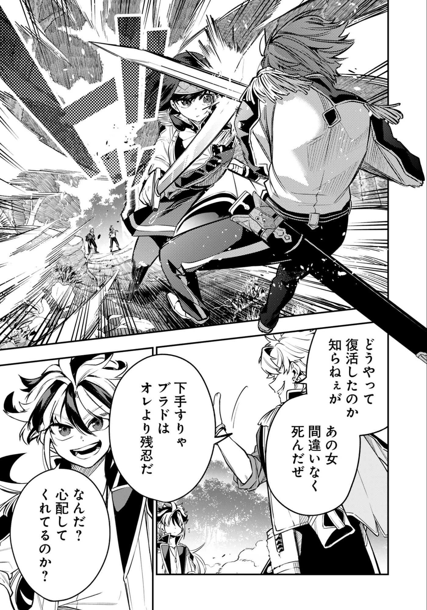 剣を持たない剣聖、貴族に支配された騎士学園で無双する 第11話 - 11