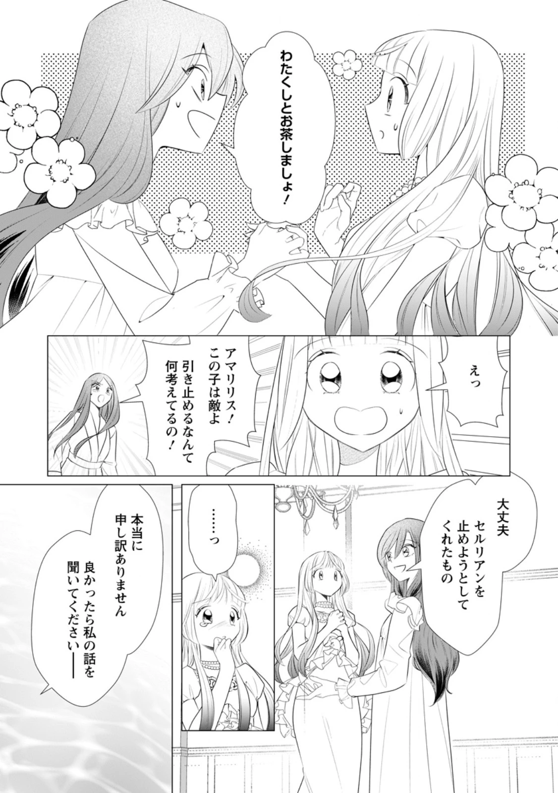 牢の中で目覚めた悪役令嬢は死にたくない ～処刑を回避したら、待っていたのは溺愛でした～ 第32話 - 5