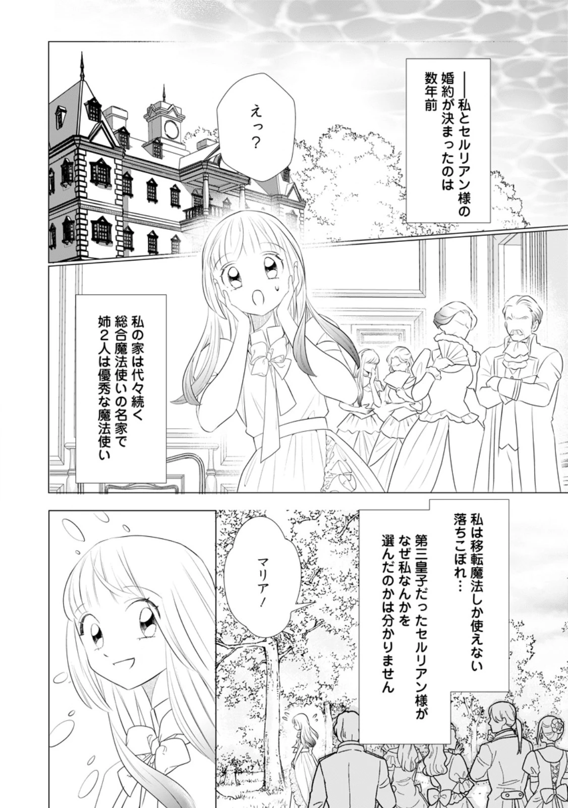 牢の中で目覚めた悪役令嬢は死にたくない ～処刑を回避したら、待っていたのは溺愛でした～ 第32話 - 6