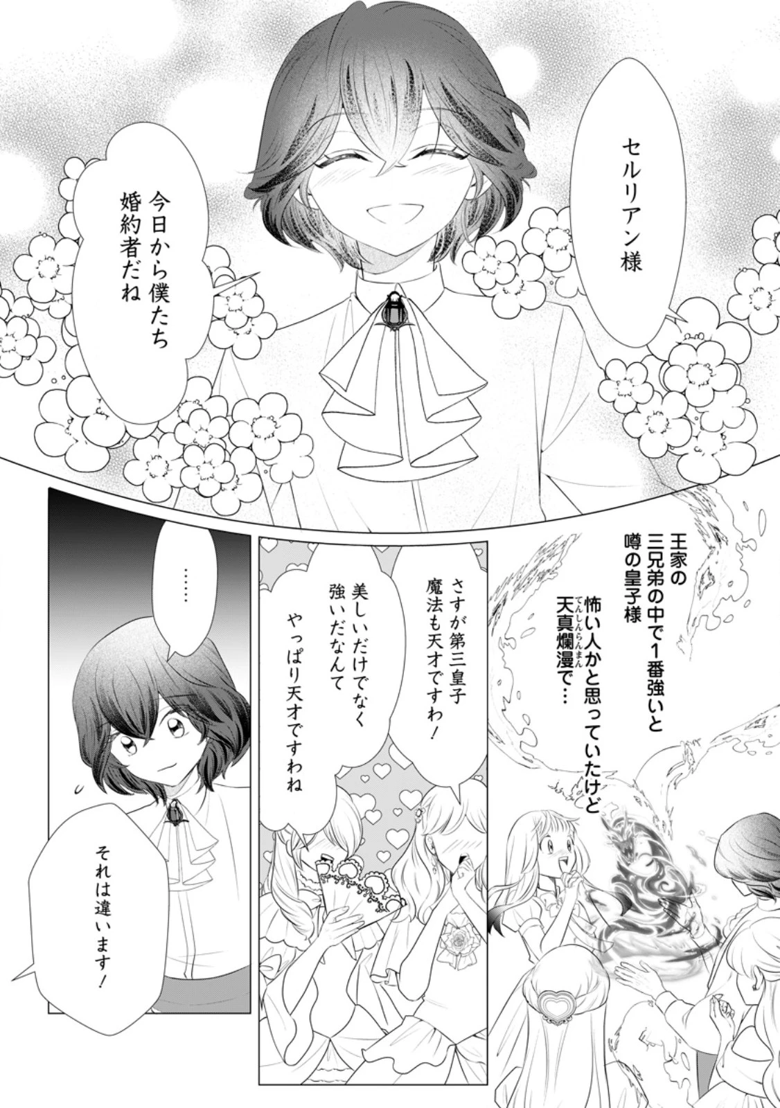 牢の中で目覚めた悪役令嬢は死にたくない ～処刑を回避したら、待っていたのは溺愛でした～ 第32話 - 7