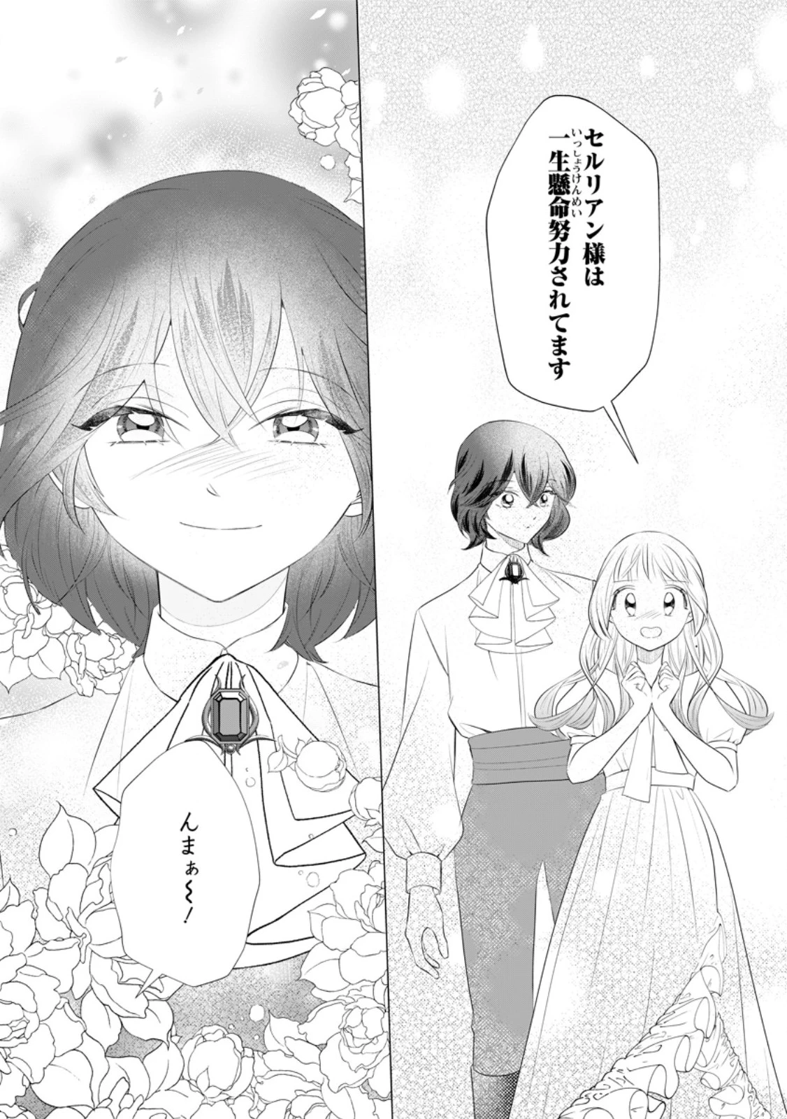 牢の中で目覚めた悪役令嬢は死にたくない ～処刑を回避したら、待っていたのは溺愛でした～ 第32話 - 8