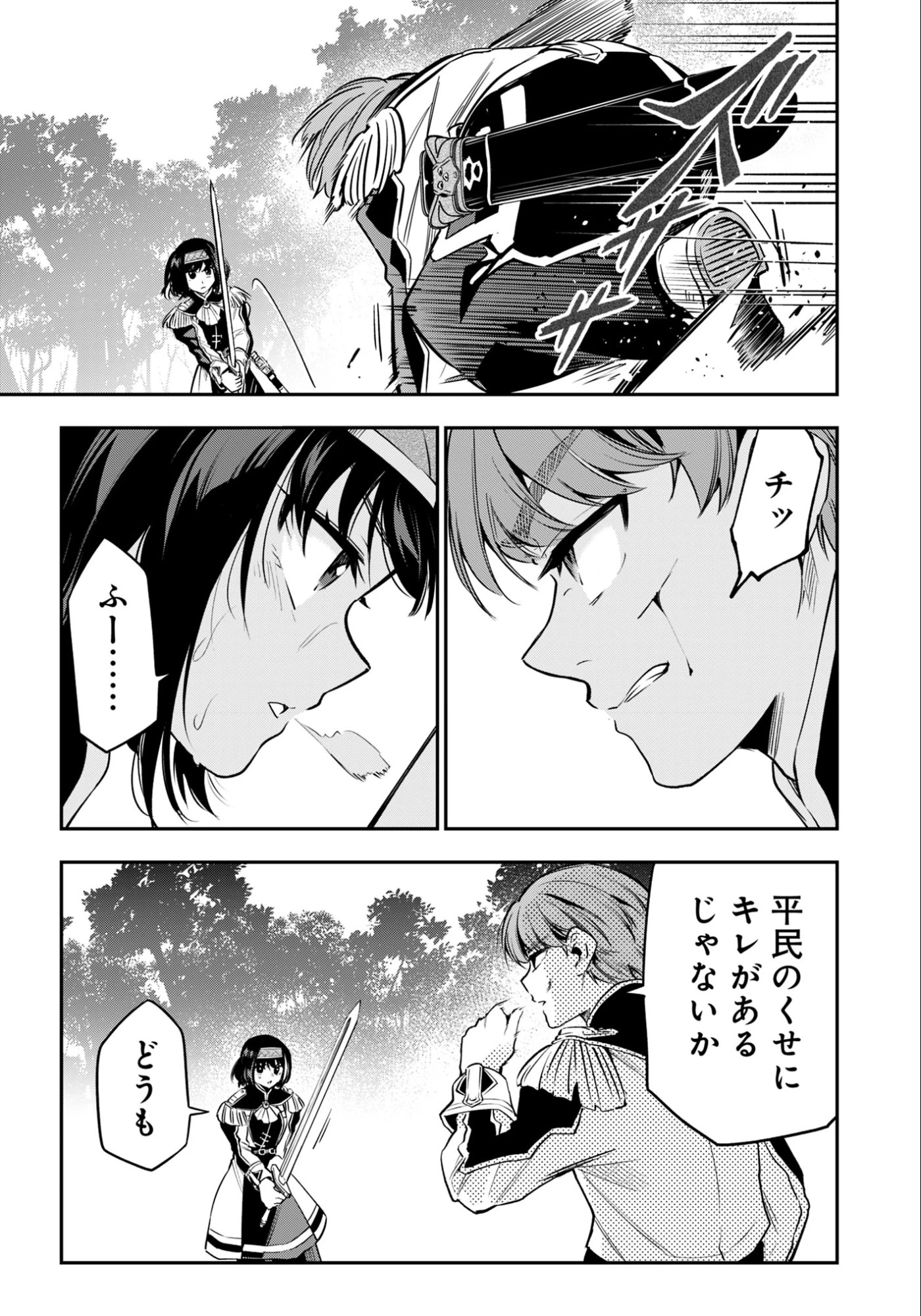 剣を持たない剣聖、貴族に支配された騎士学園で無双する 第11話 - 15