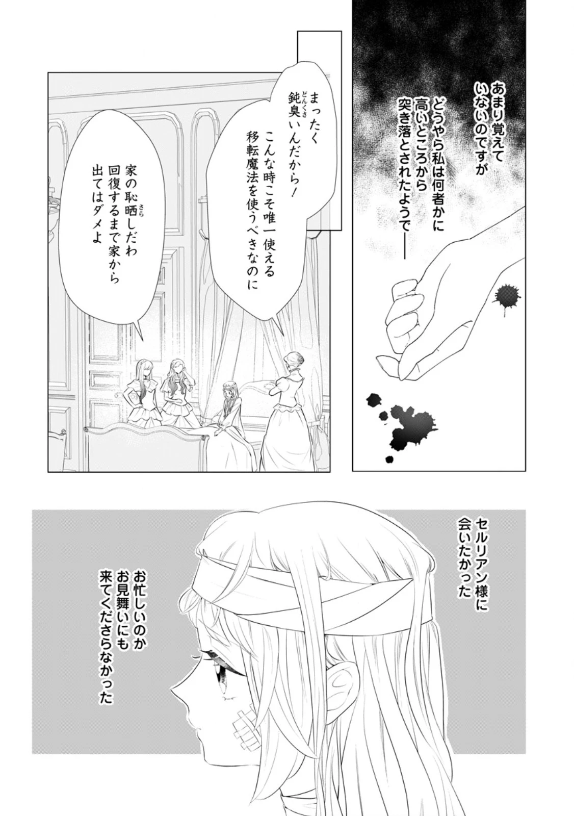 牢の中で目覚めた悪役令嬢は死にたくない ～処刑を回避したら、待っていたのは溺愛でした～ 第32話 - 10