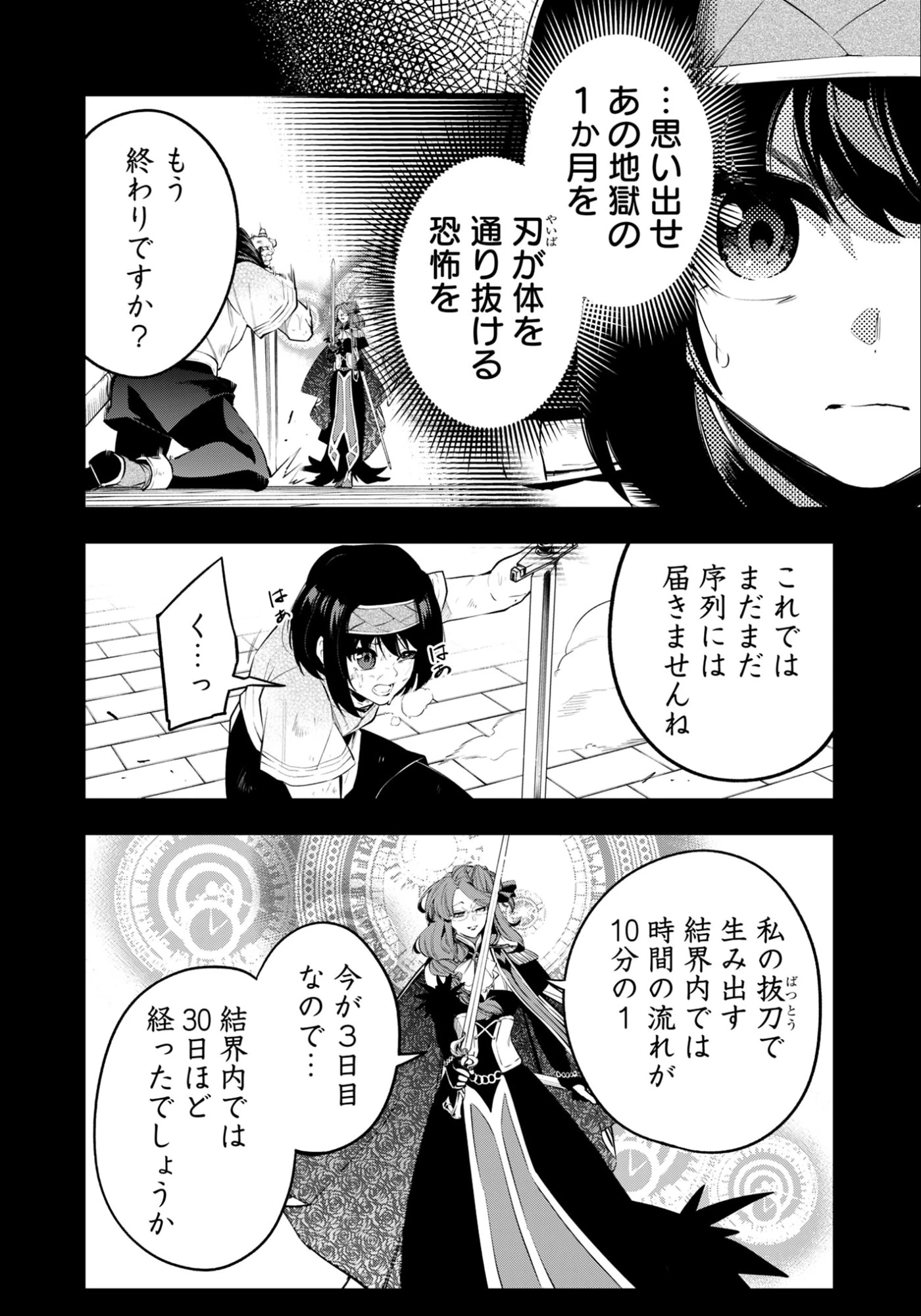 剣を持たない剣聖、貴族に支配された騎士学園で無双する 第11話 - 16
