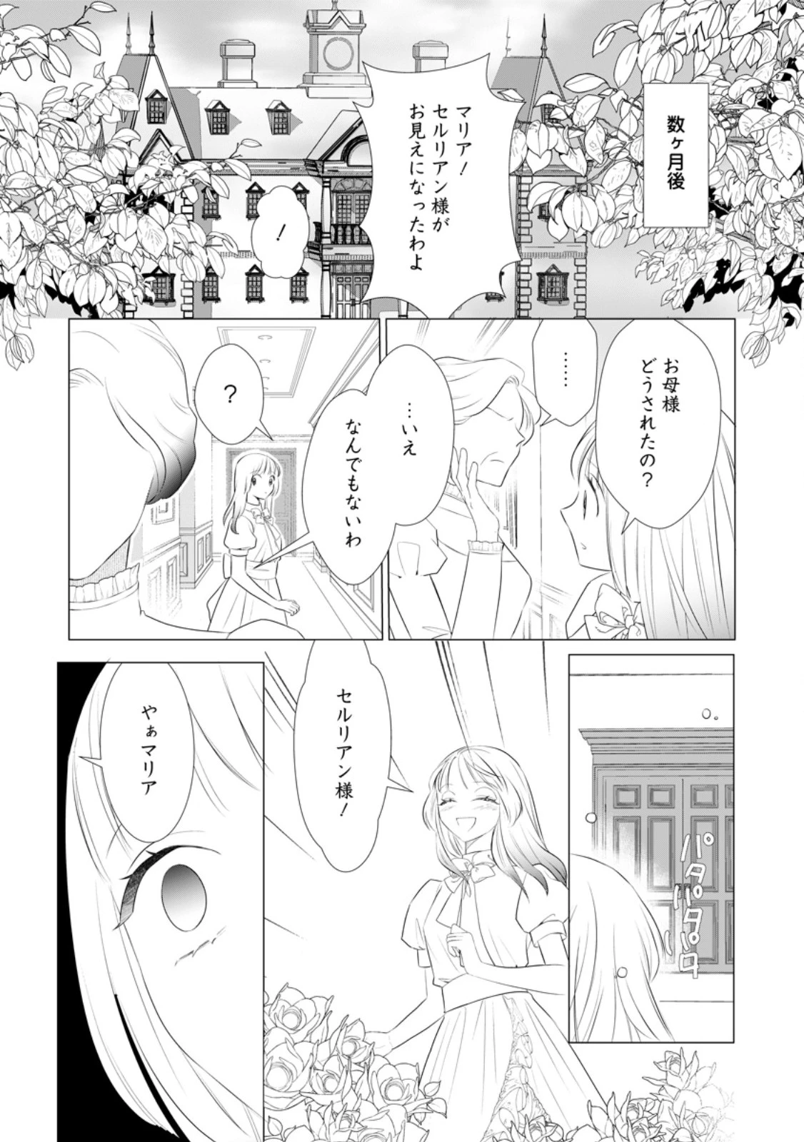 牢の中で目覚めた悪役令嬢は死にたくない ～処刑を回避したら、待っていたのは溺愛でした～ 第32話 - 11