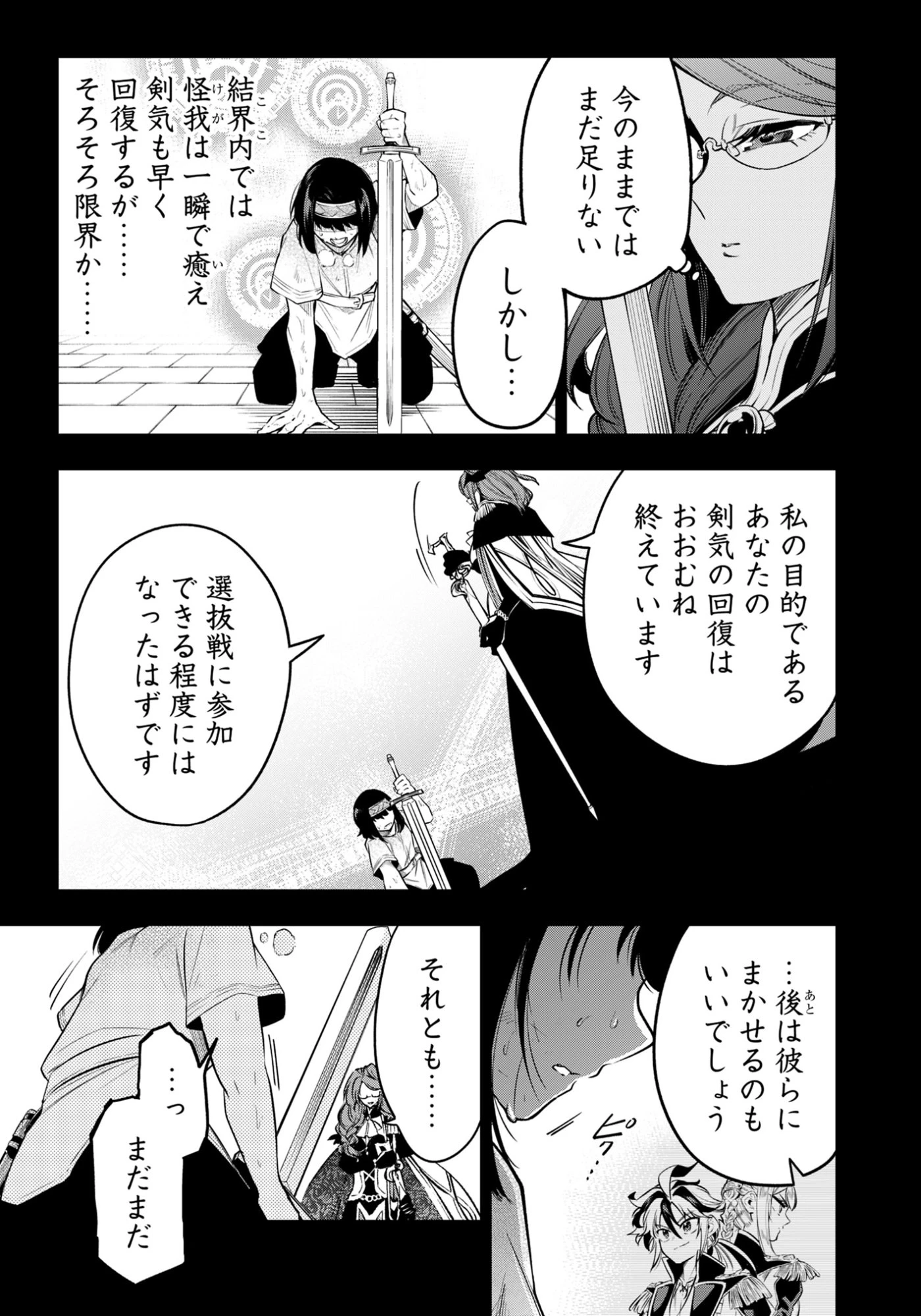 剣を持たない剣聖、貴族に支配された騎士学園で無双する 第11話 - 17