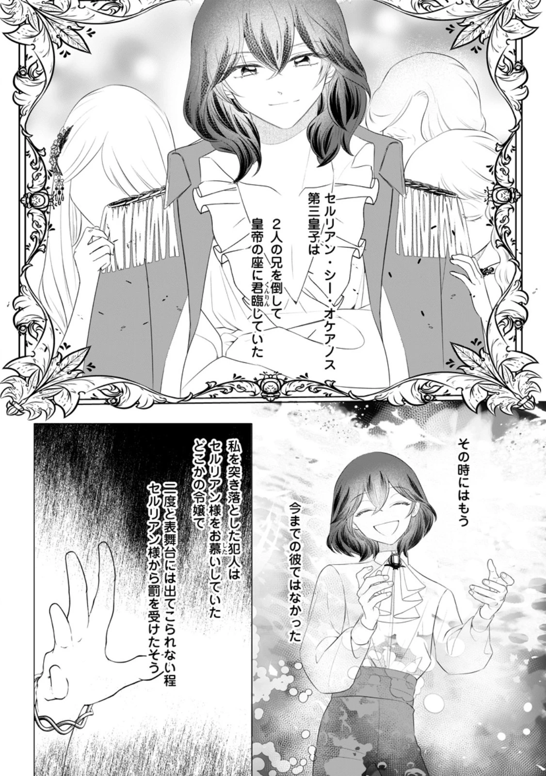 牢の中で目覚めた悪役令嬢は死にたくない ～処刑を回避したら、待っていたのは溺愛でした～ 第32話 - 12