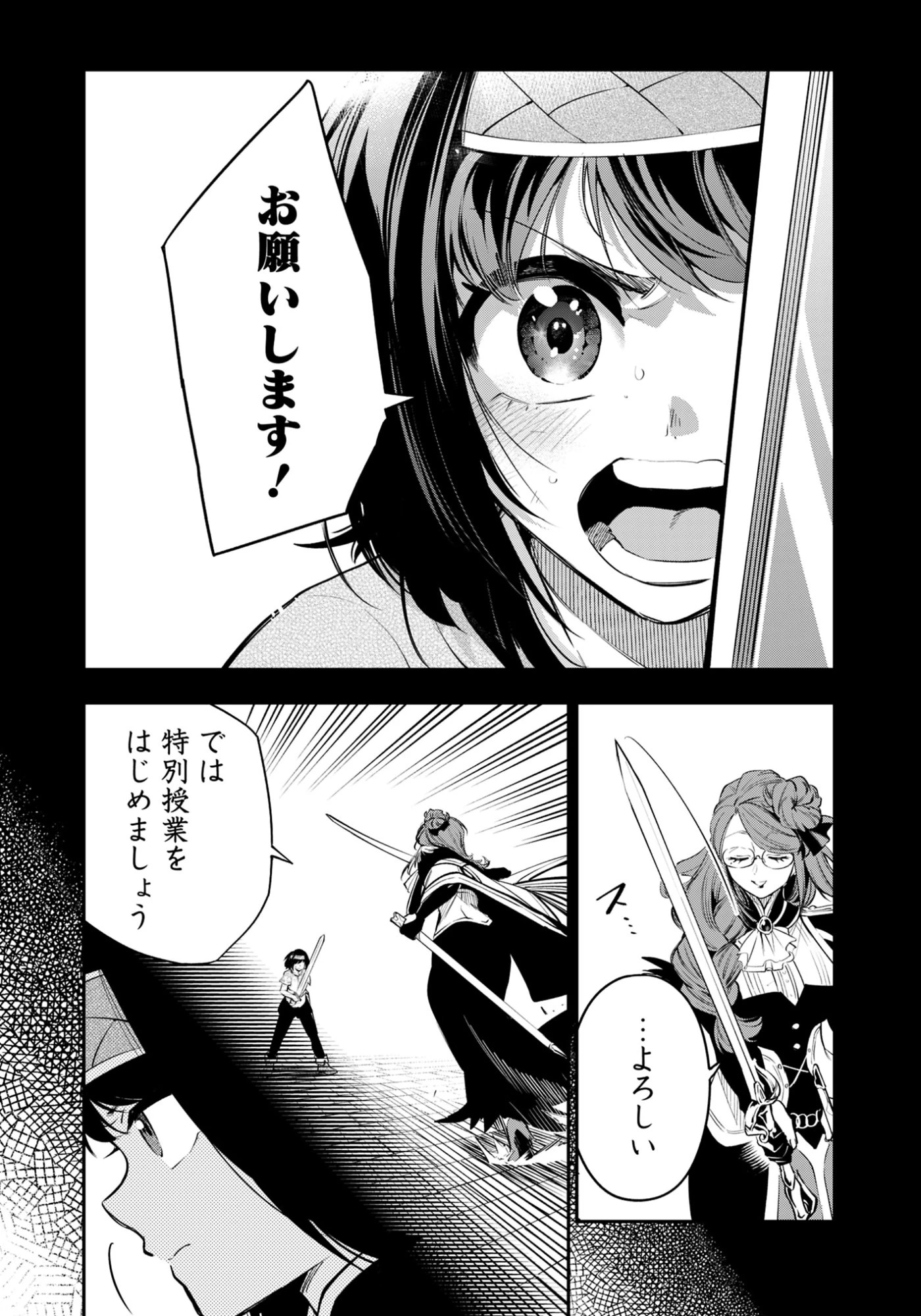 剣を持たない剣聖、貴族に支配された騎士学園で無双する 第11話 - 18