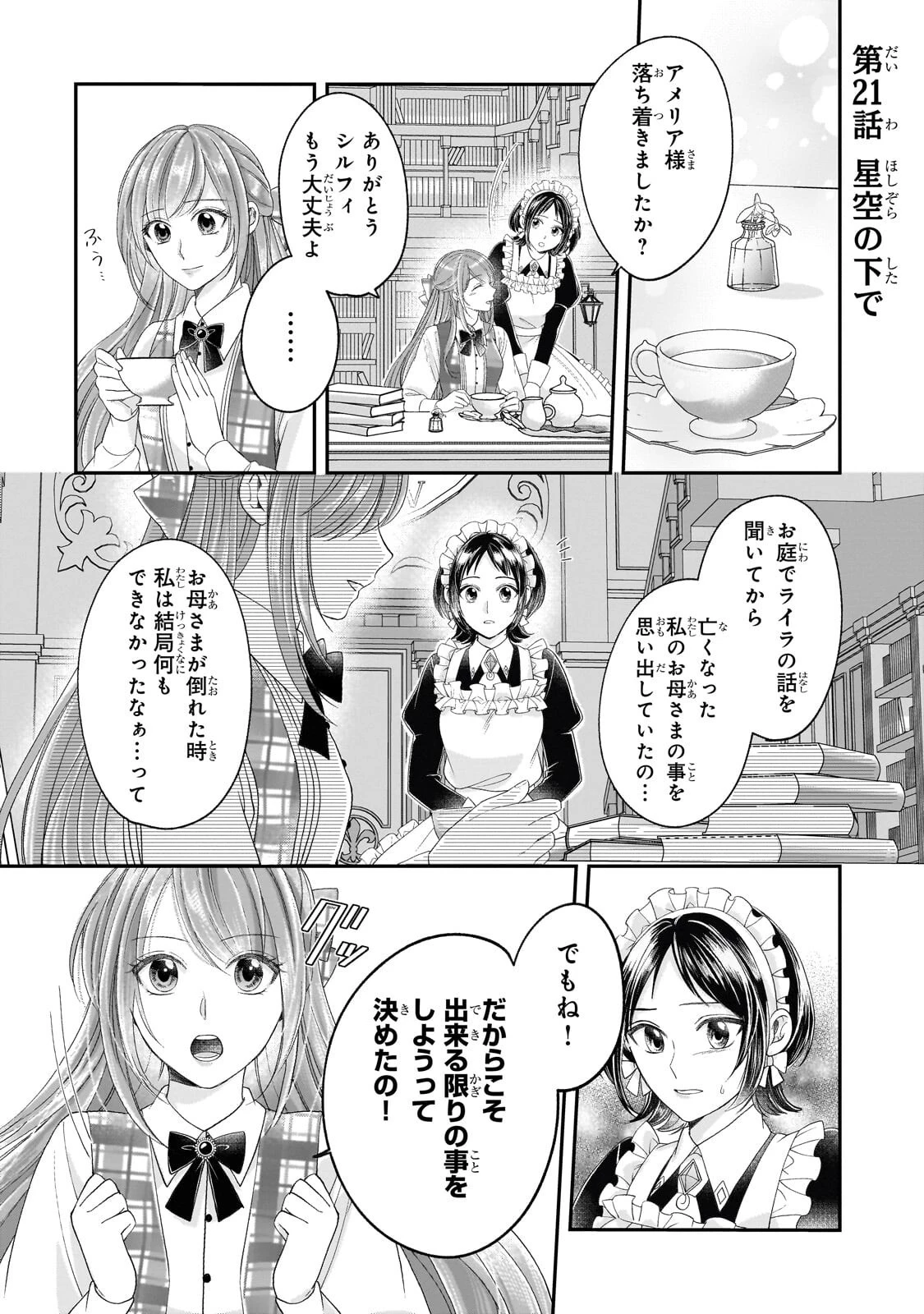 誰にも愛されなかった醜穢令嬢が幸せになるまで 第21話 - 1