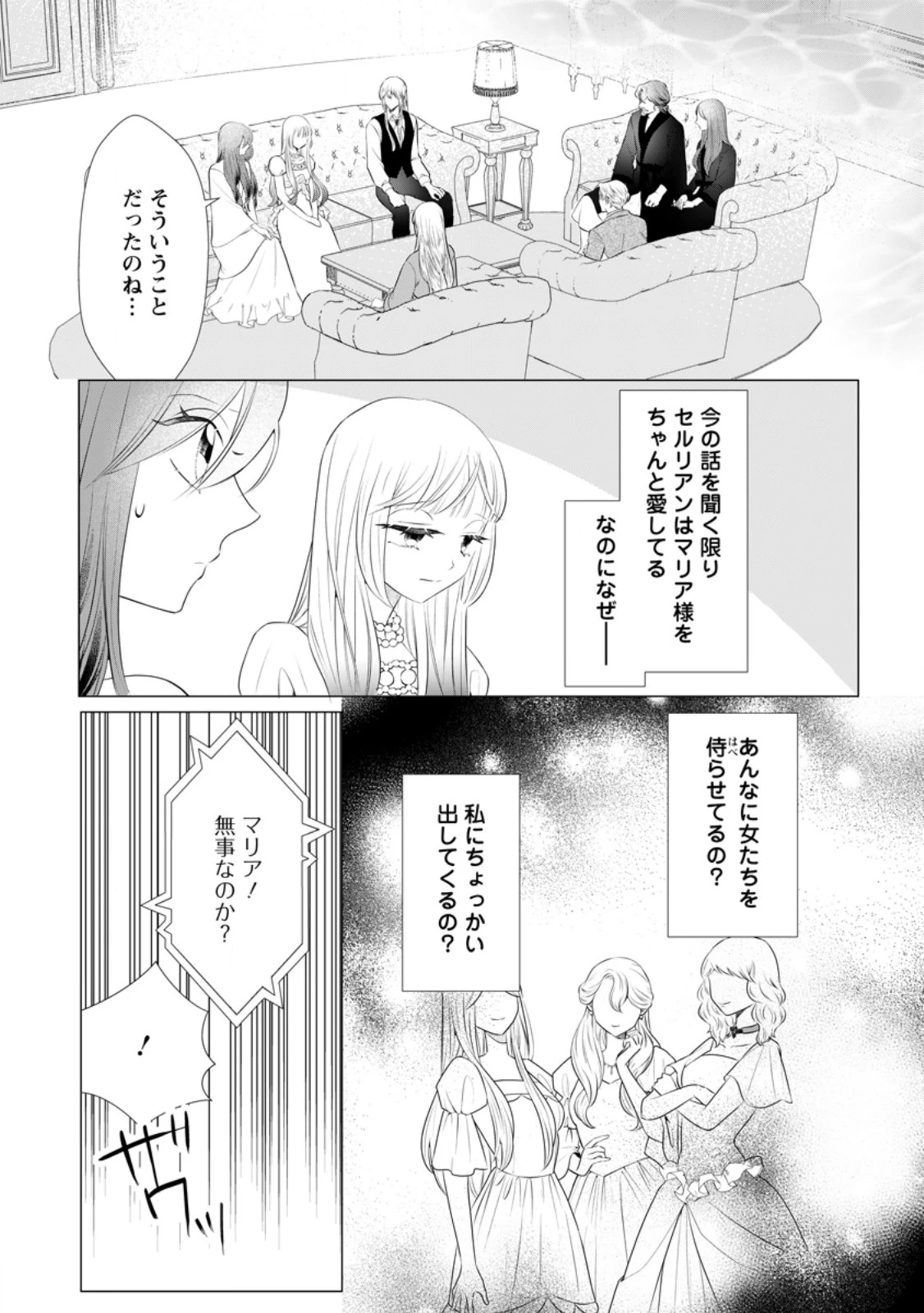 牢の中で目覚めた悪役令嬢は死にたくない ～処刑を回避したら、待っていたのは溺愛でした～ 第32話 - 13