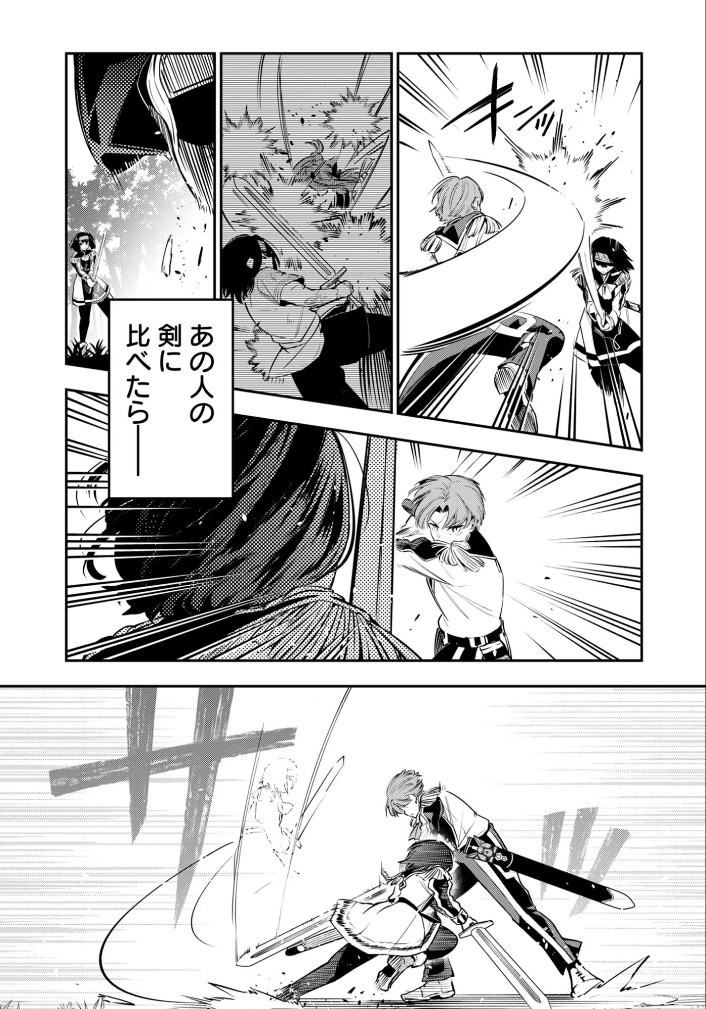 剣を持たない剣聖、貴族に支配された騎士学園で無双する 第11話 - 19