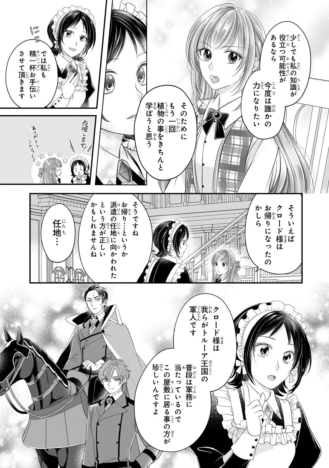 誰にも愛されなかった醜穢令嬢が幸せになるまで 第21話 - 2