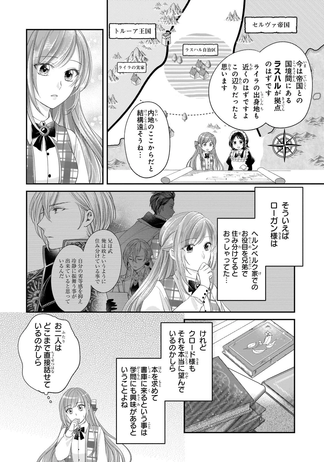 誰にも愛されなかった醜穢令嬢が幸せになるまで 第21話 - 3