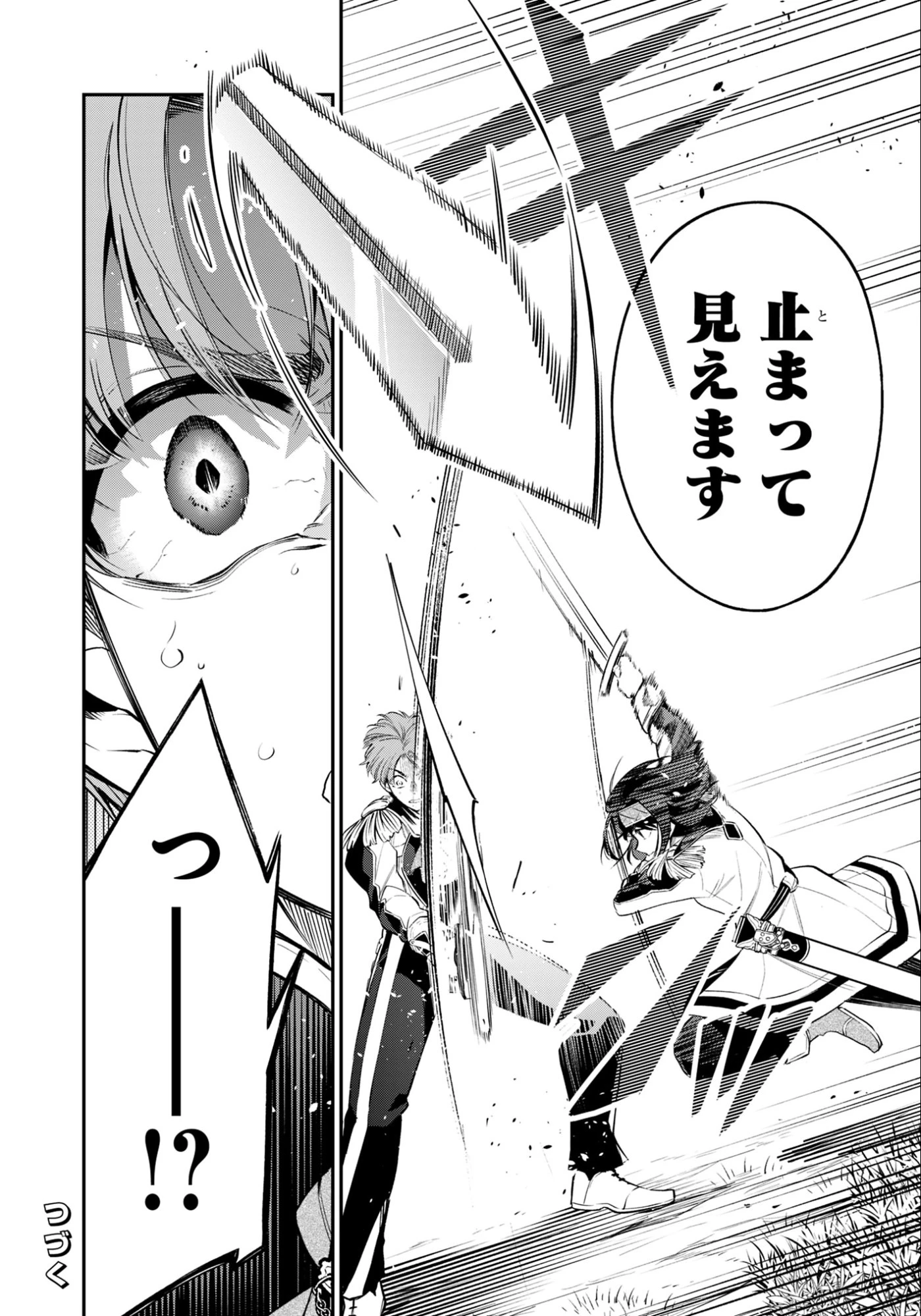 剣を持たない剣聖、貴族に支配された騎士学園で無双する 第11話 - 20