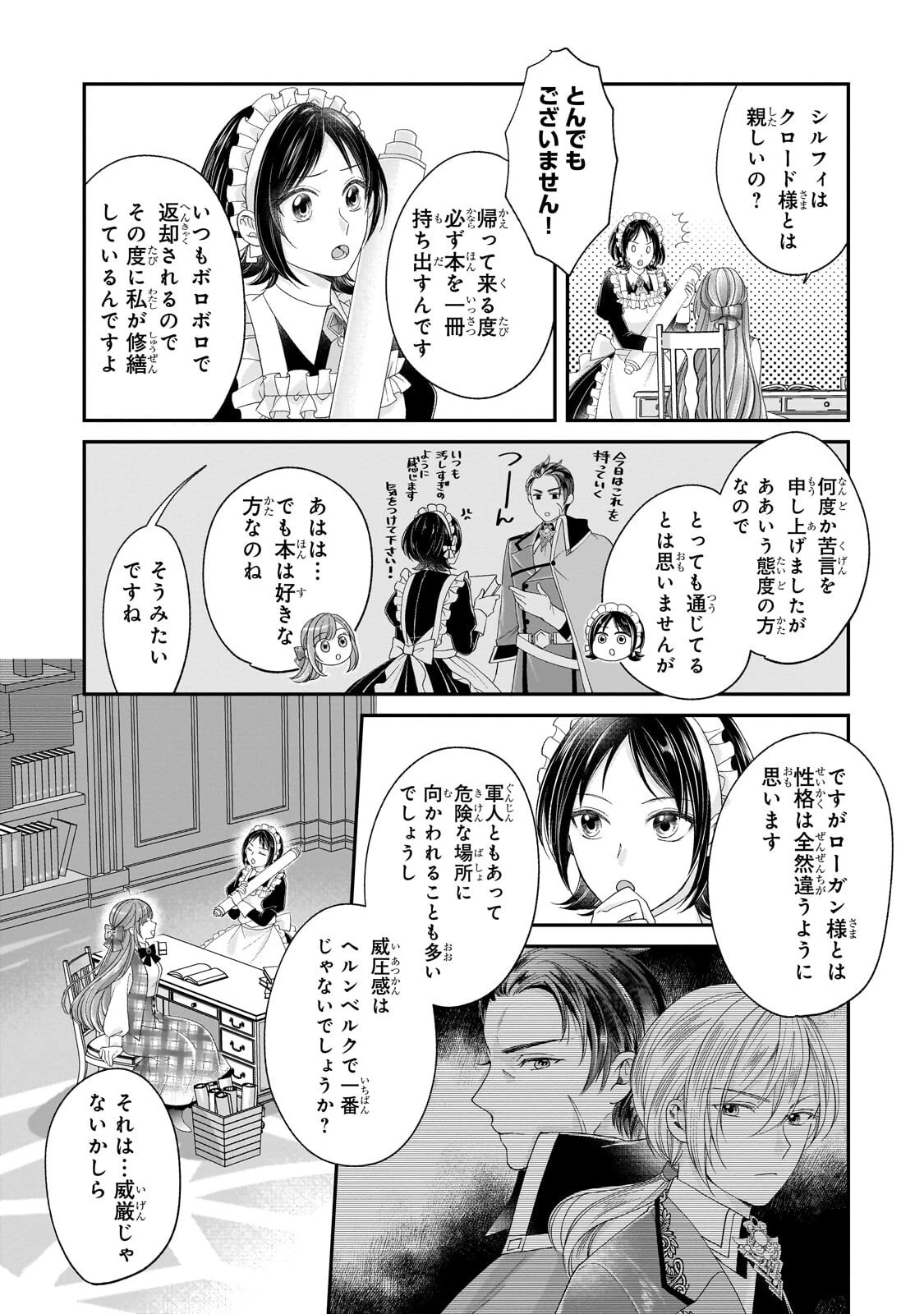 誰にも愛されなかった醜穢令嬢が幸せになるまで 第21話 - 4