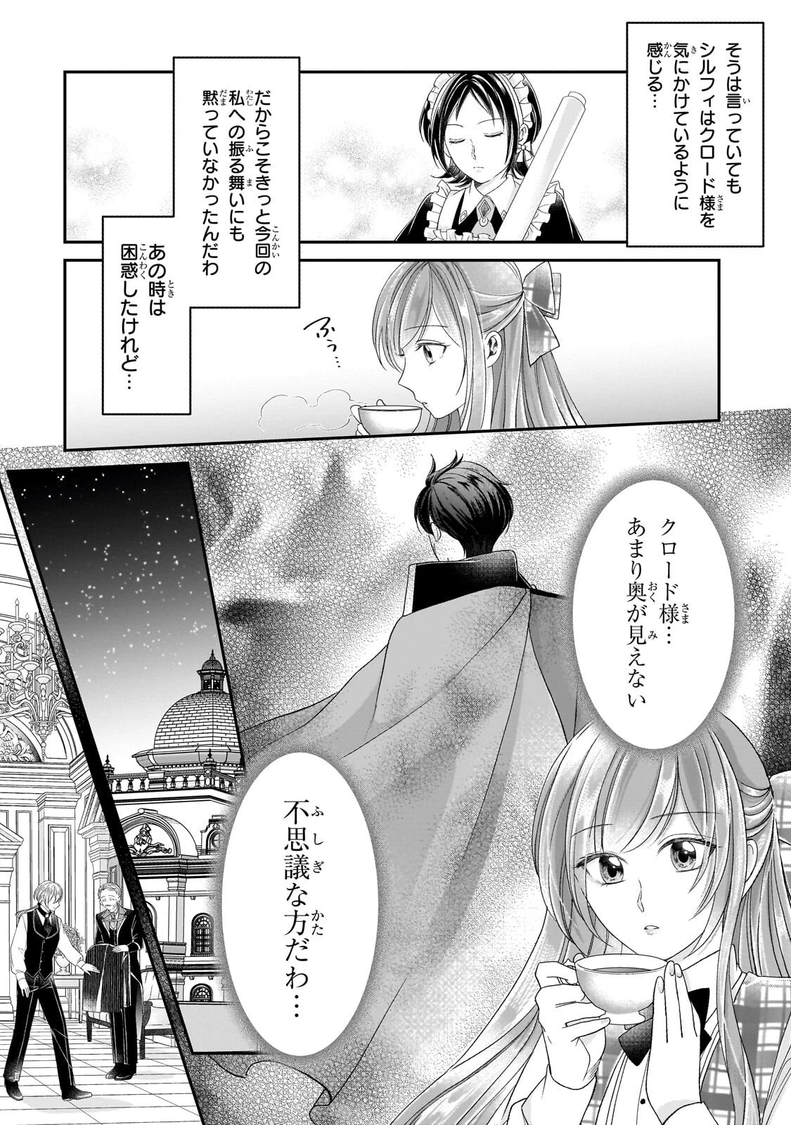 誰にも愛されなかった醜穢令嬢が幸せになるまで 第21話 - 5