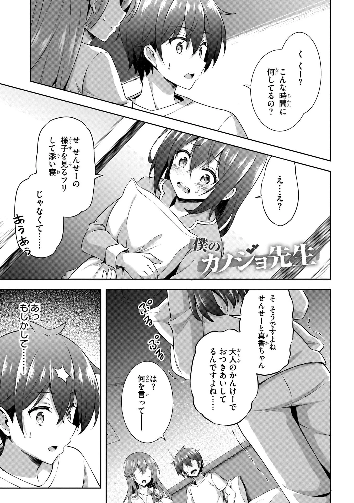 僕のカノジョ先生 第31話 - 1