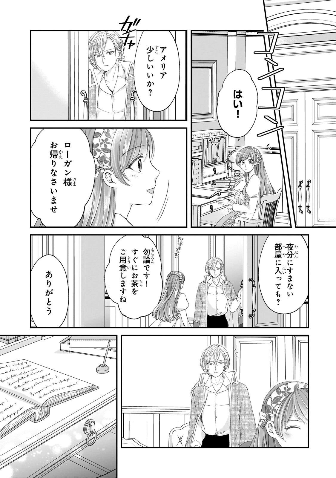 誰にも愛されなかった醜穢令嬢が幸せになるまで 第21話 - 6