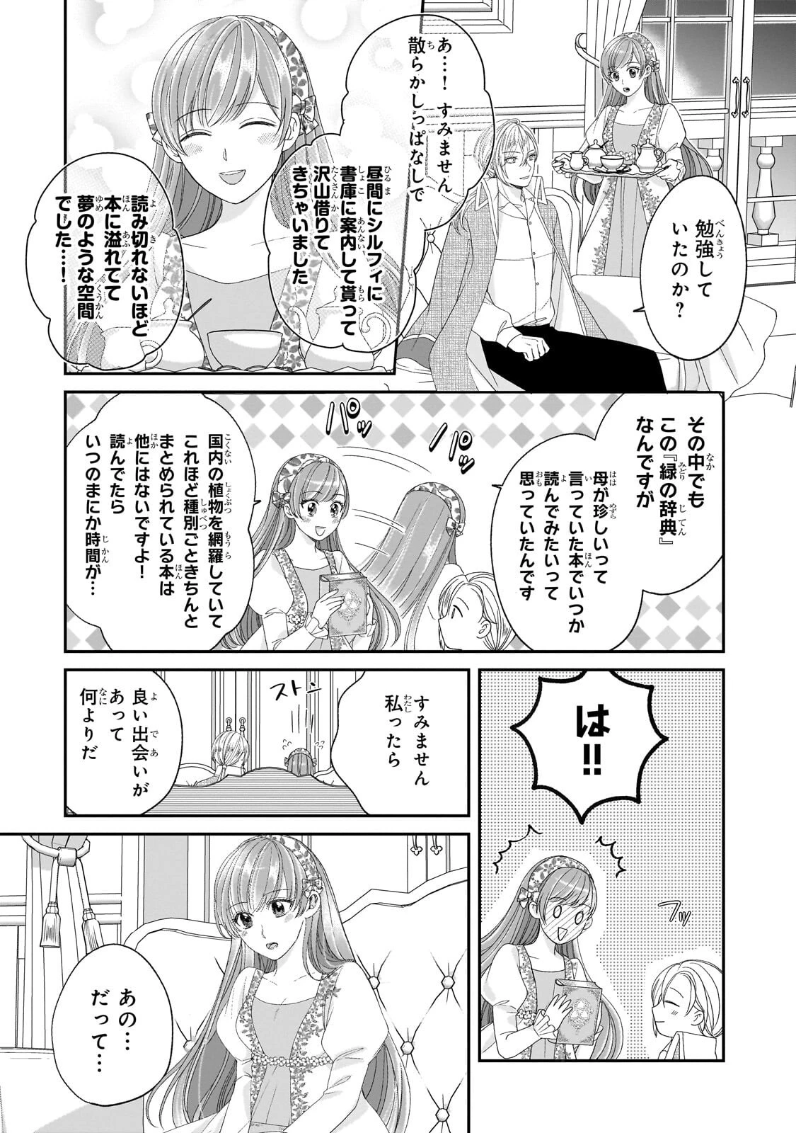 誰にも愛されなかった醜穢令嬢が幸せになるまで 第21話 - 7