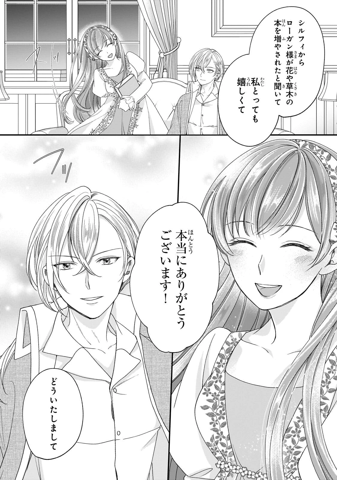 誰にも愛されなかった醜穢令嬢が幸せになるまで 第21話 - 8
