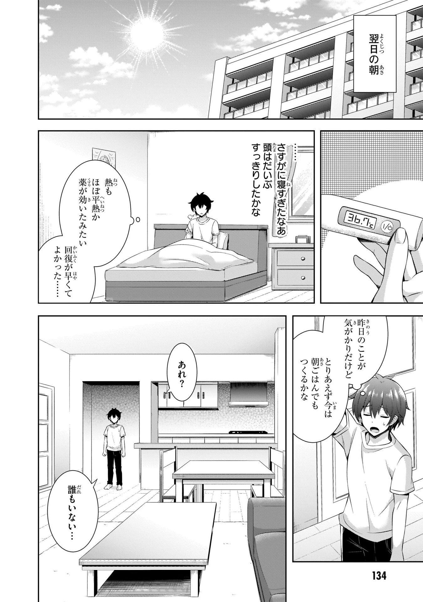 僕のカノジョ先生 第31話 - 4