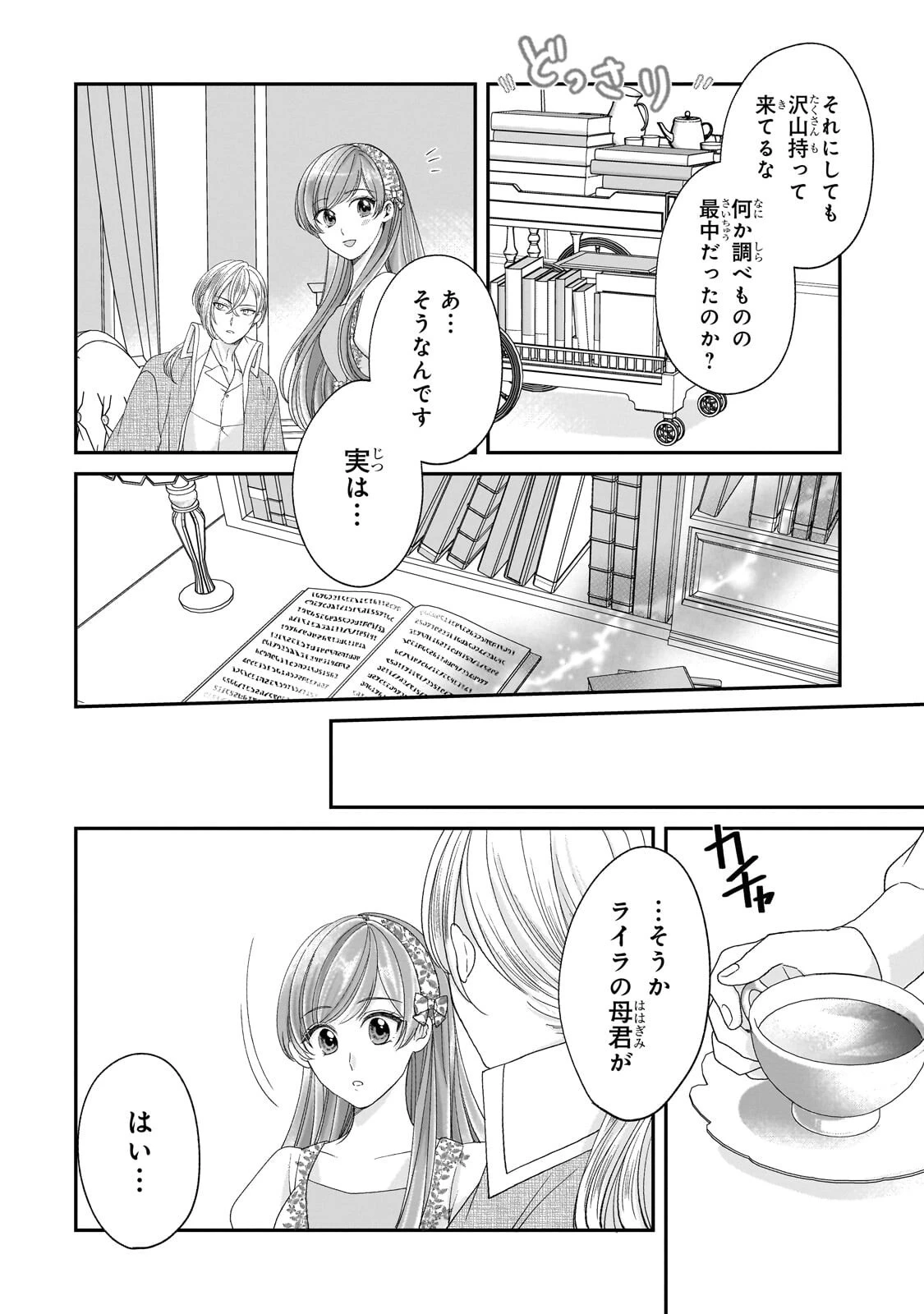 誰にも愛されなかった醜穢令嬢が幸せになるまで 第21話 - 9