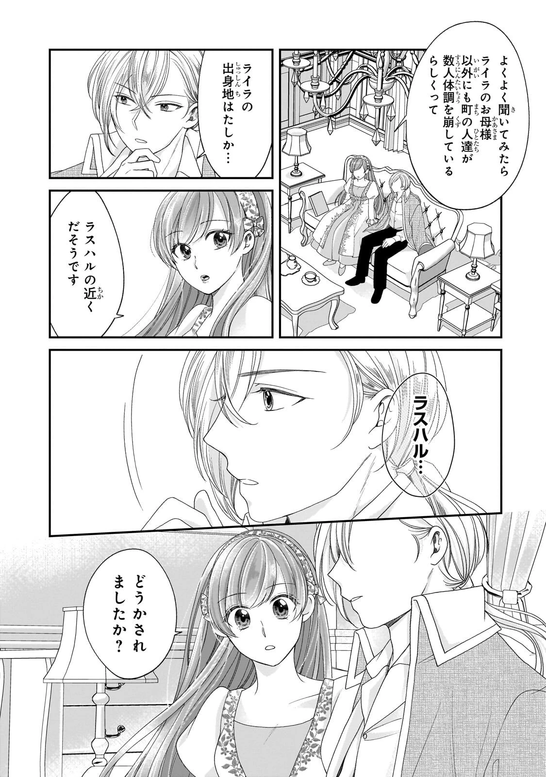 誰にも愛されなかった醜穢令嬢が幸せになるまで 第21話 - 10