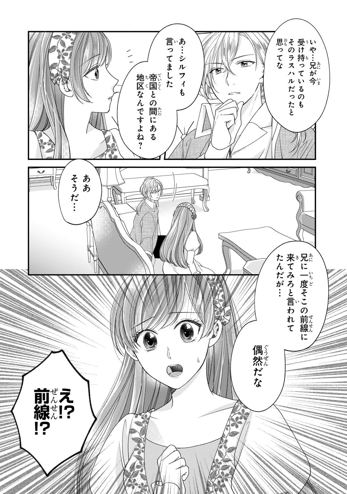 誰にも愛されなかった醜穢令嬢が幸せになるまで 第21話 - 11