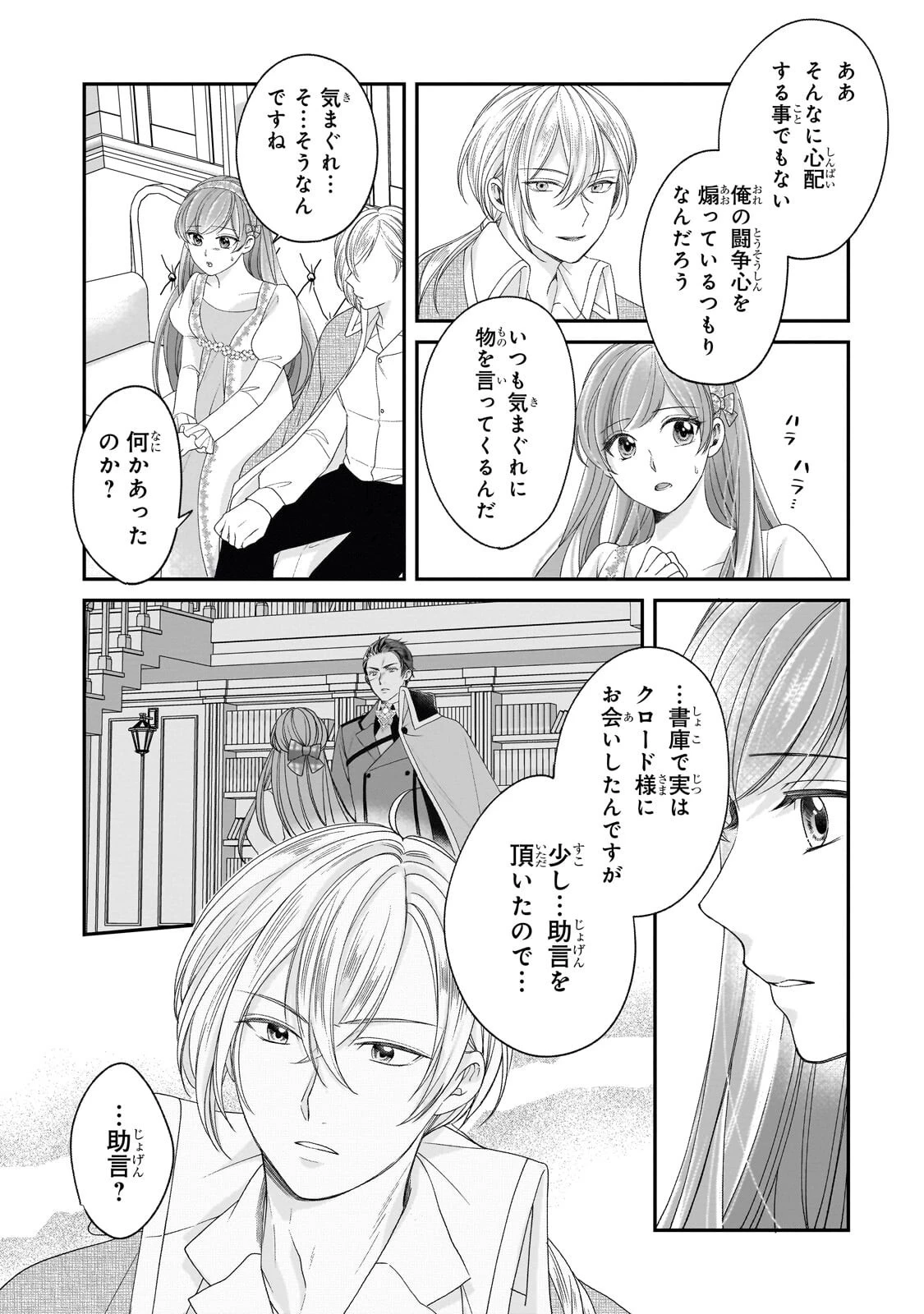 誰にも愛されなかった醜穢令嬢が幸せになるまで 第21話 - 12