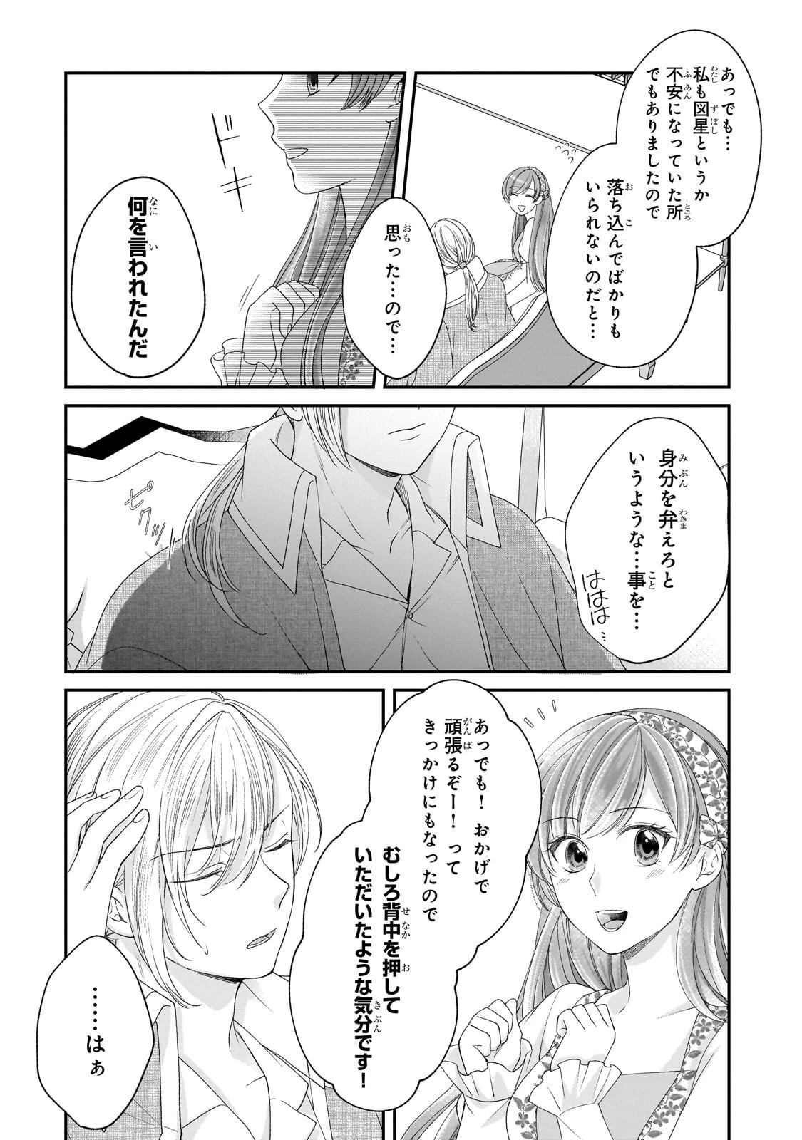 誰にも愛されなかった醜穢令嬢が幸せになるまで 第21話 - 13