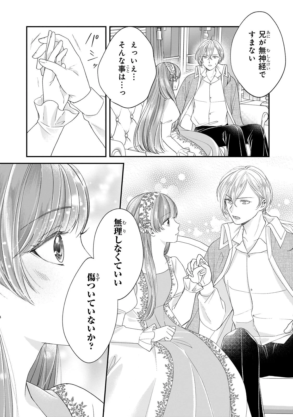 誰にも愛されなかった醜穢令嬢が幸せになるまで 第21話 - 14