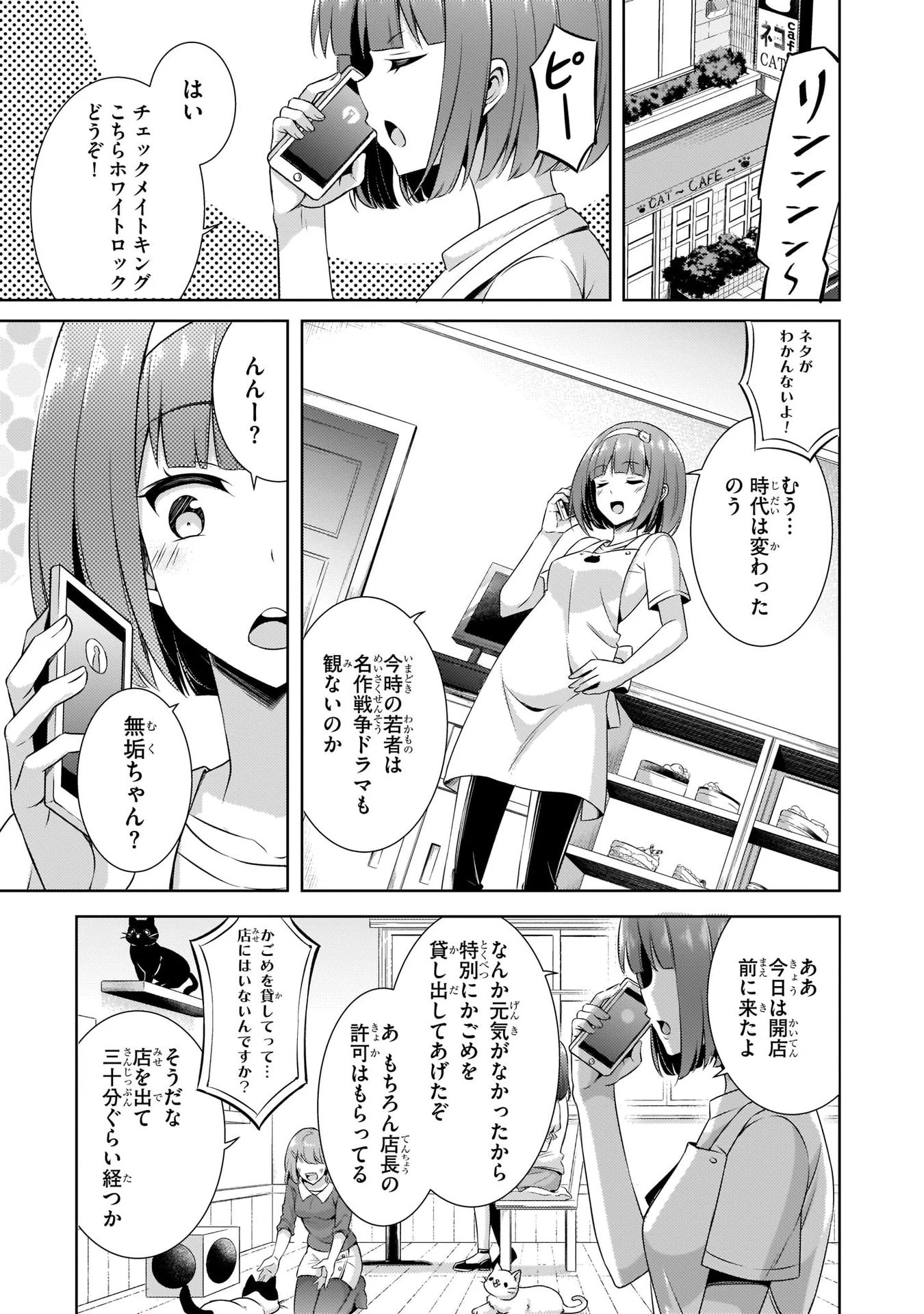 僕のカノジョ先生 第31話 - 9