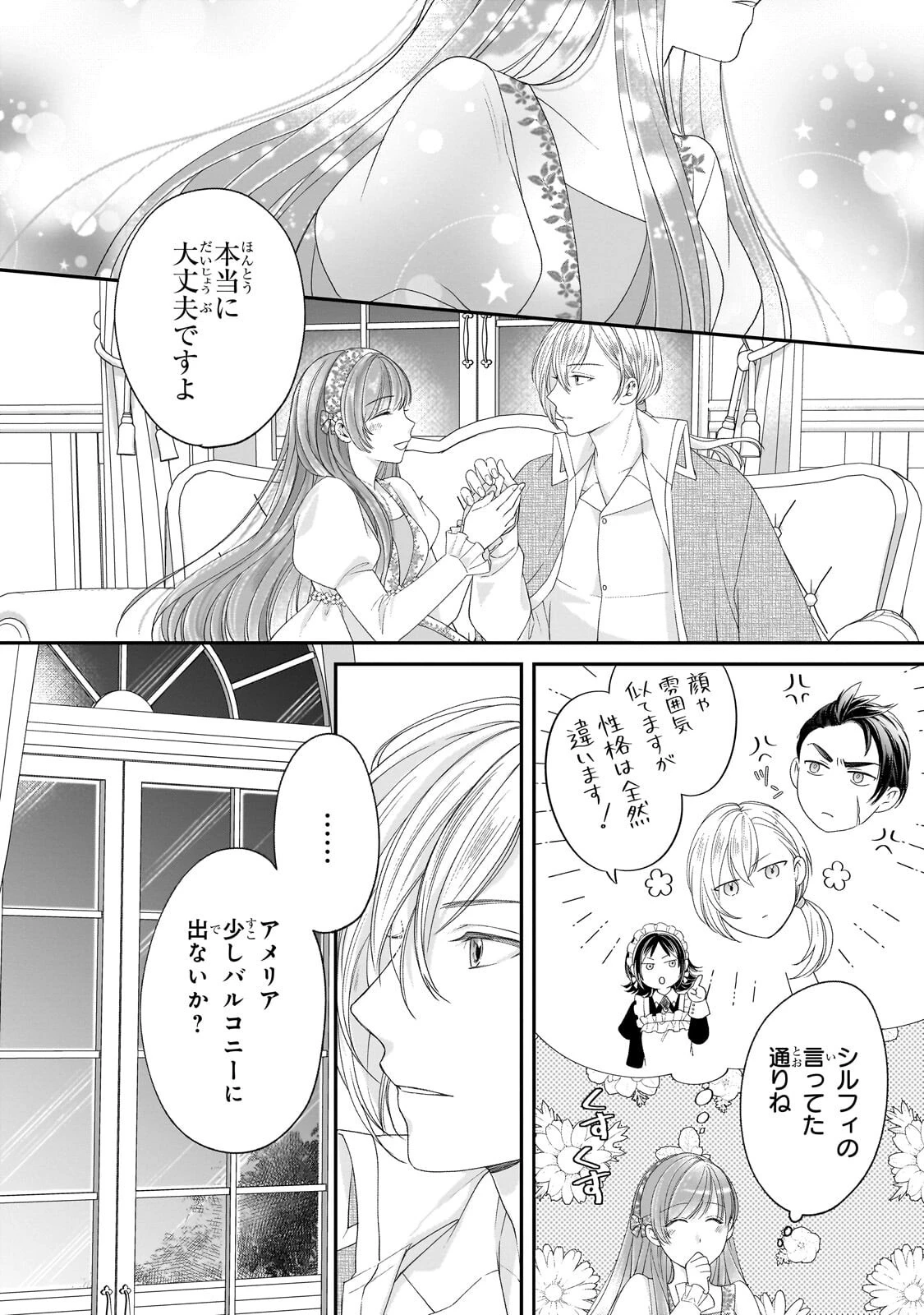 誰にも愛されなかった醜穢令嬢が幸せになるまで 第21話 - 15
