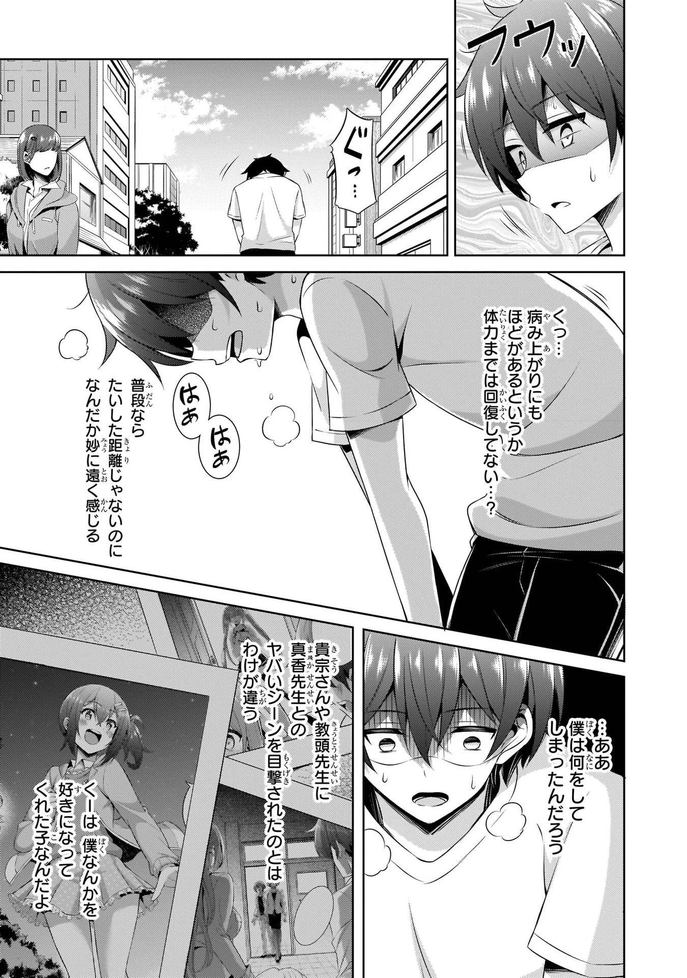 僕のカノジョ先生 第31話 - 11