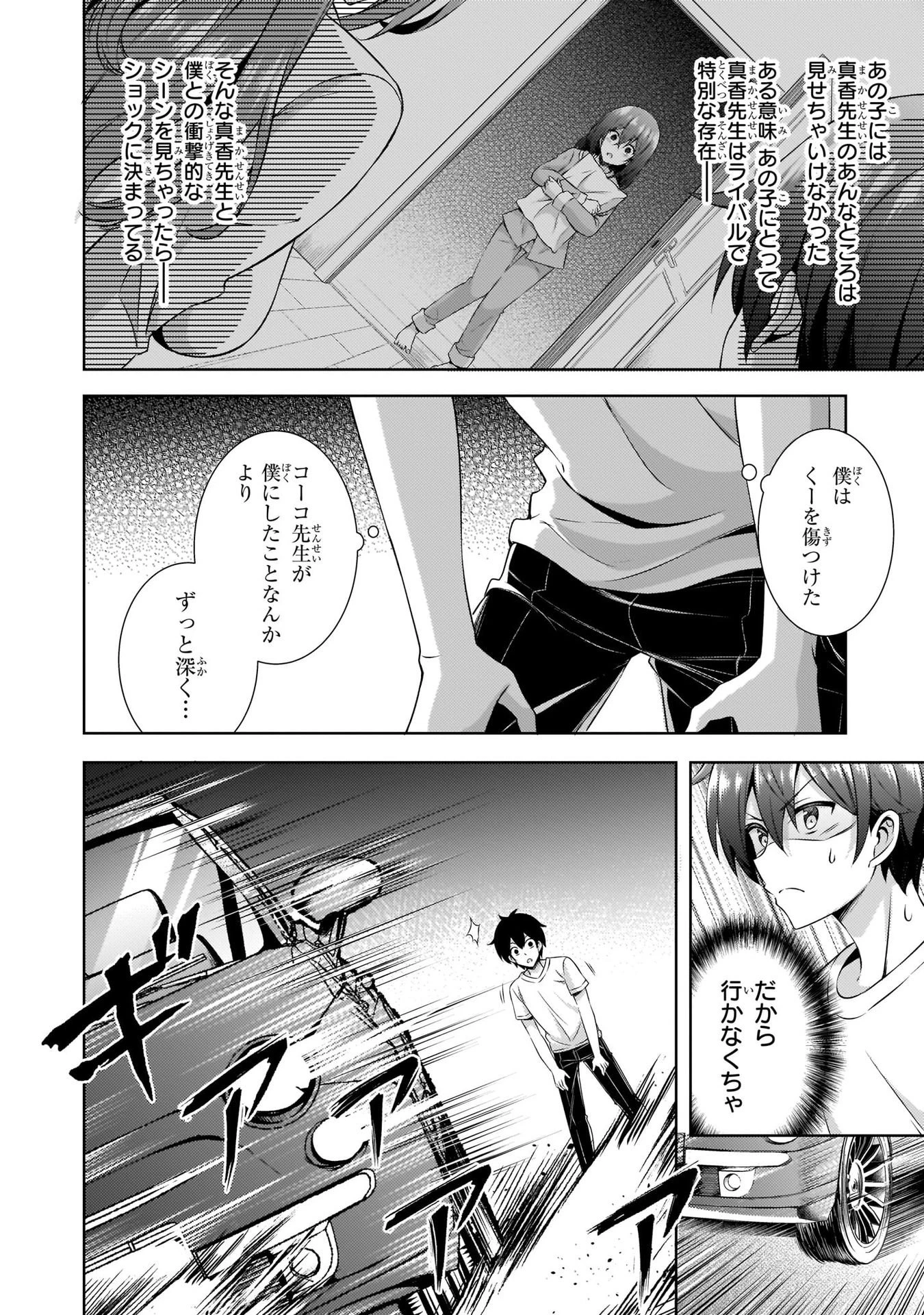 僕のカノジョ先生 第31話 - 12