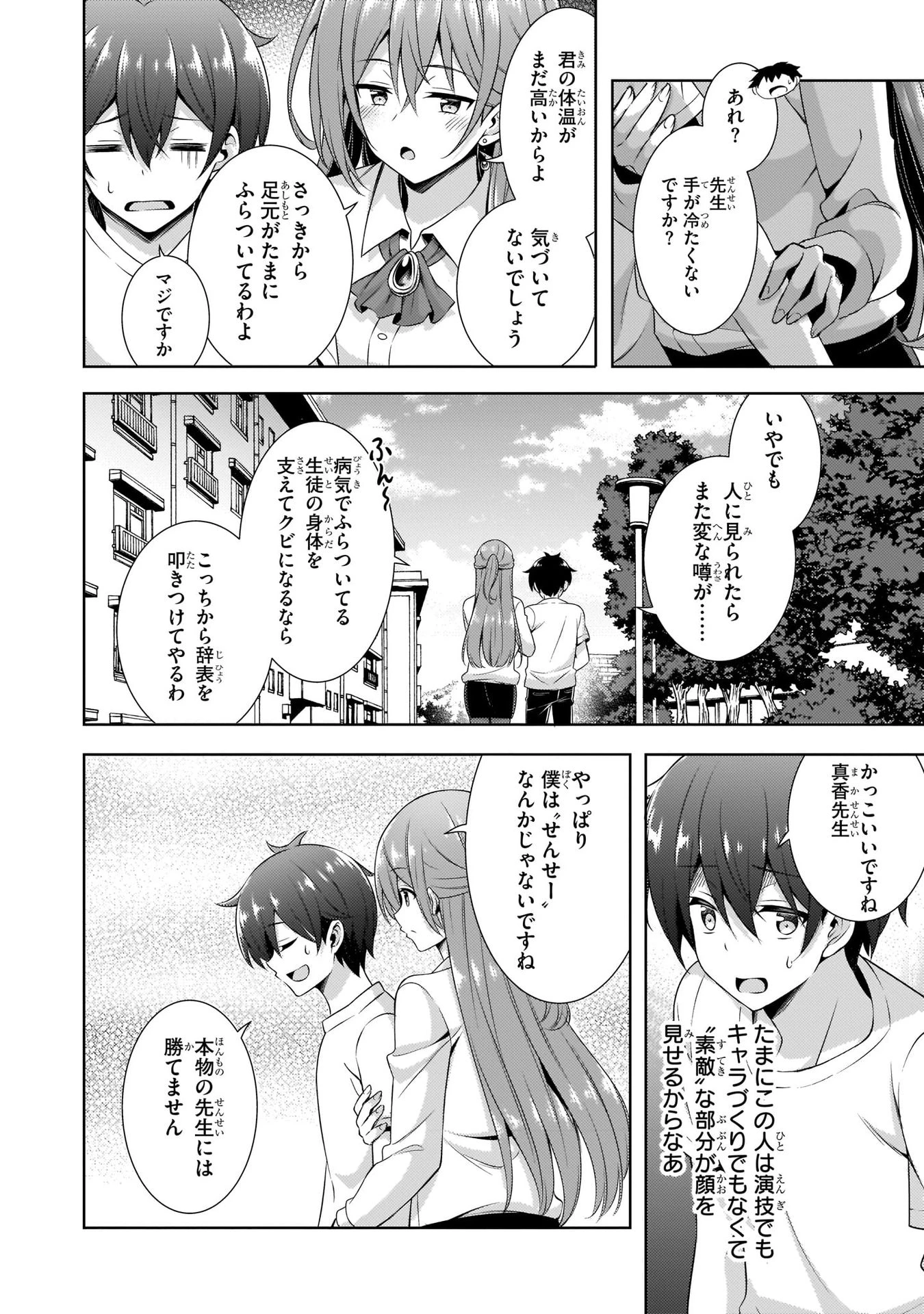 僕のカノジョ先生 第31話 - 16