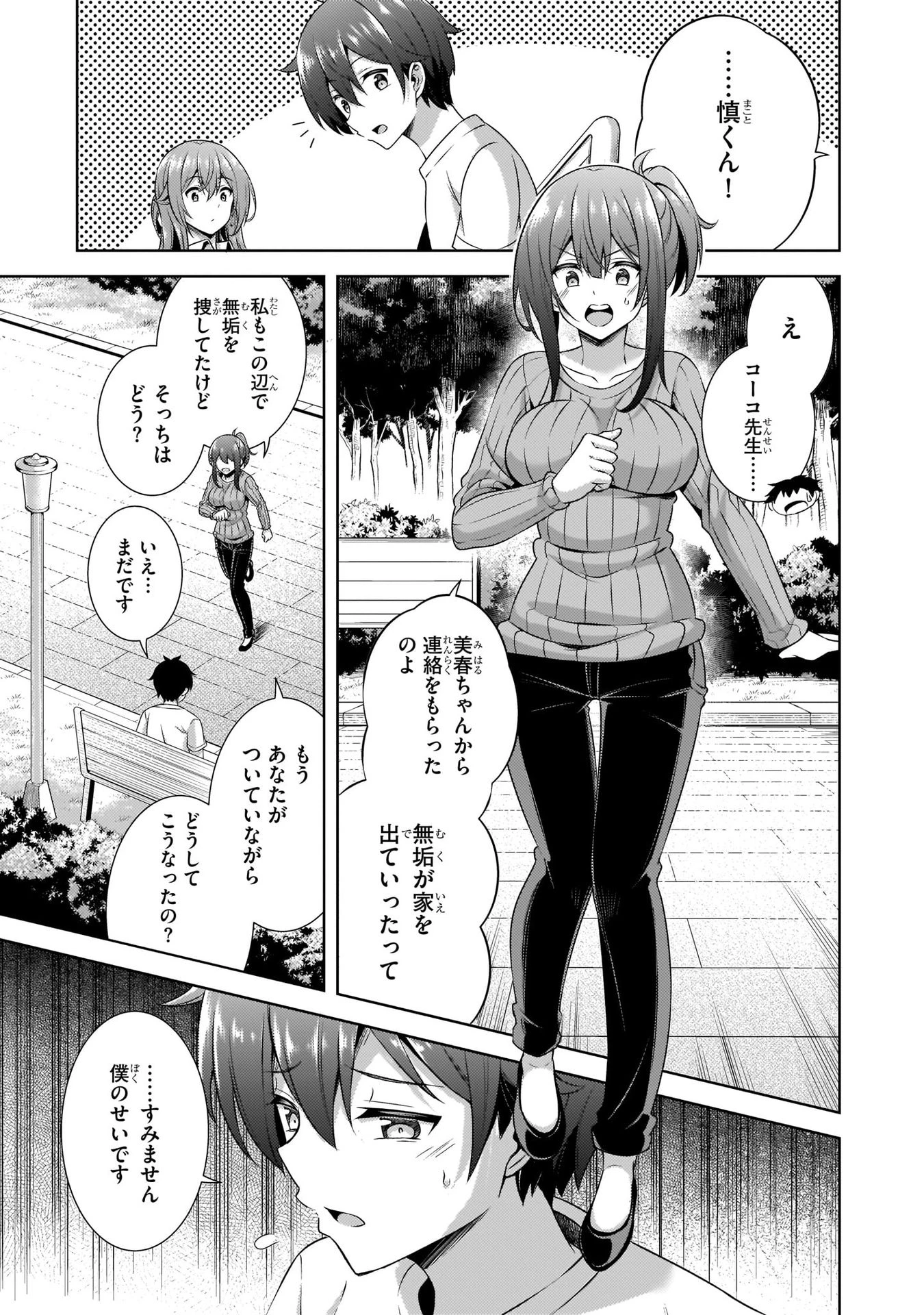 僕のカノジョ先生 第31話 - 19