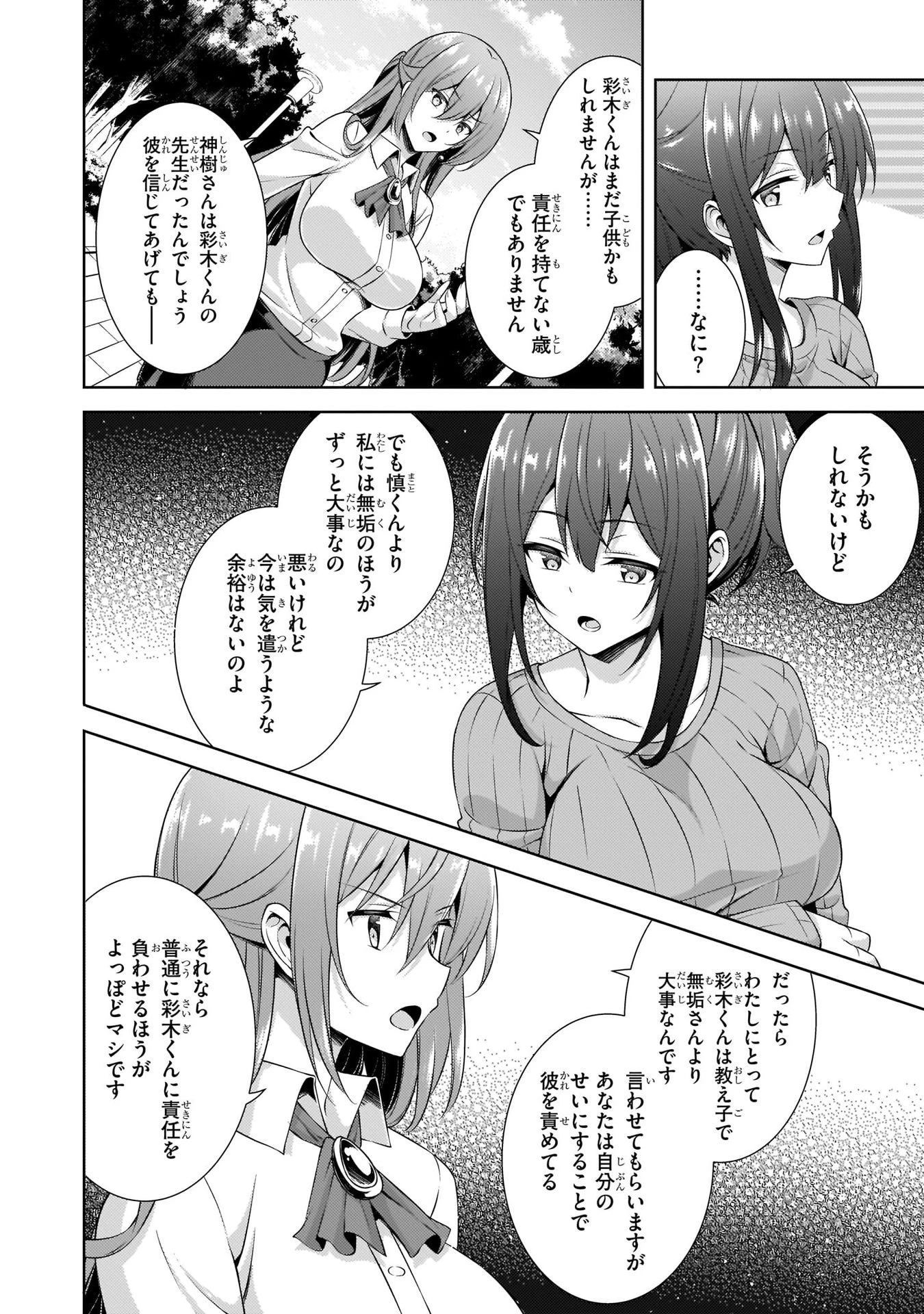 僕のカノジョ先生 第31話 - 22